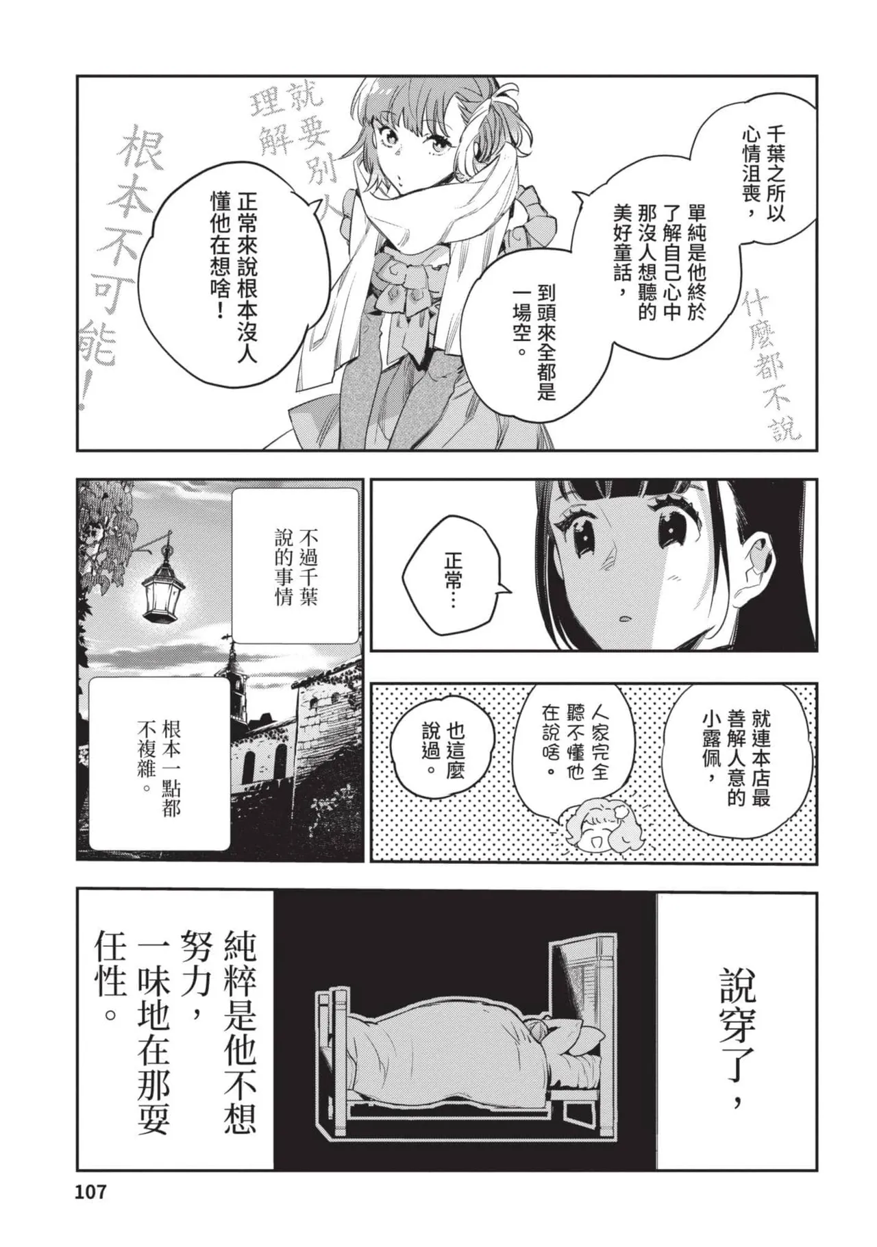 JK Haru is a Sex Worker in Another World 4  |  女高中生小春在異世界成為娼妓 4 page 108 - story arc multi-work series hentai manga - read online free