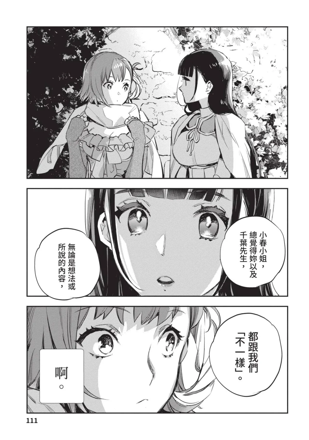 JK Haru is a Sex Worker in Another World 4  |  女高中生小春在異世界成為娼妓 4 page 112 - story arc multi-work series hentai manga - read online free