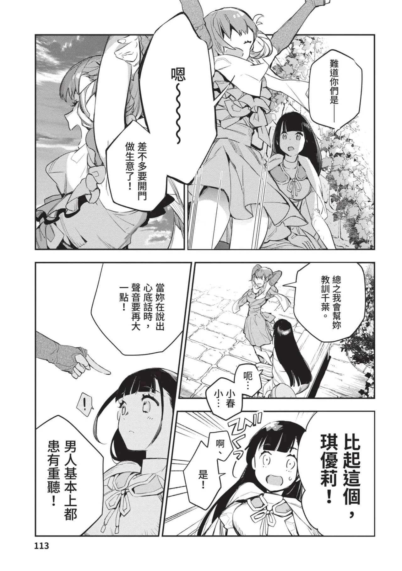 JK Haru is a Sex Worker in Another World 4  |  女高中生小春在異世界成為娼妓 4 page 114 - multi-work series tankoubon hentai manga - read online free