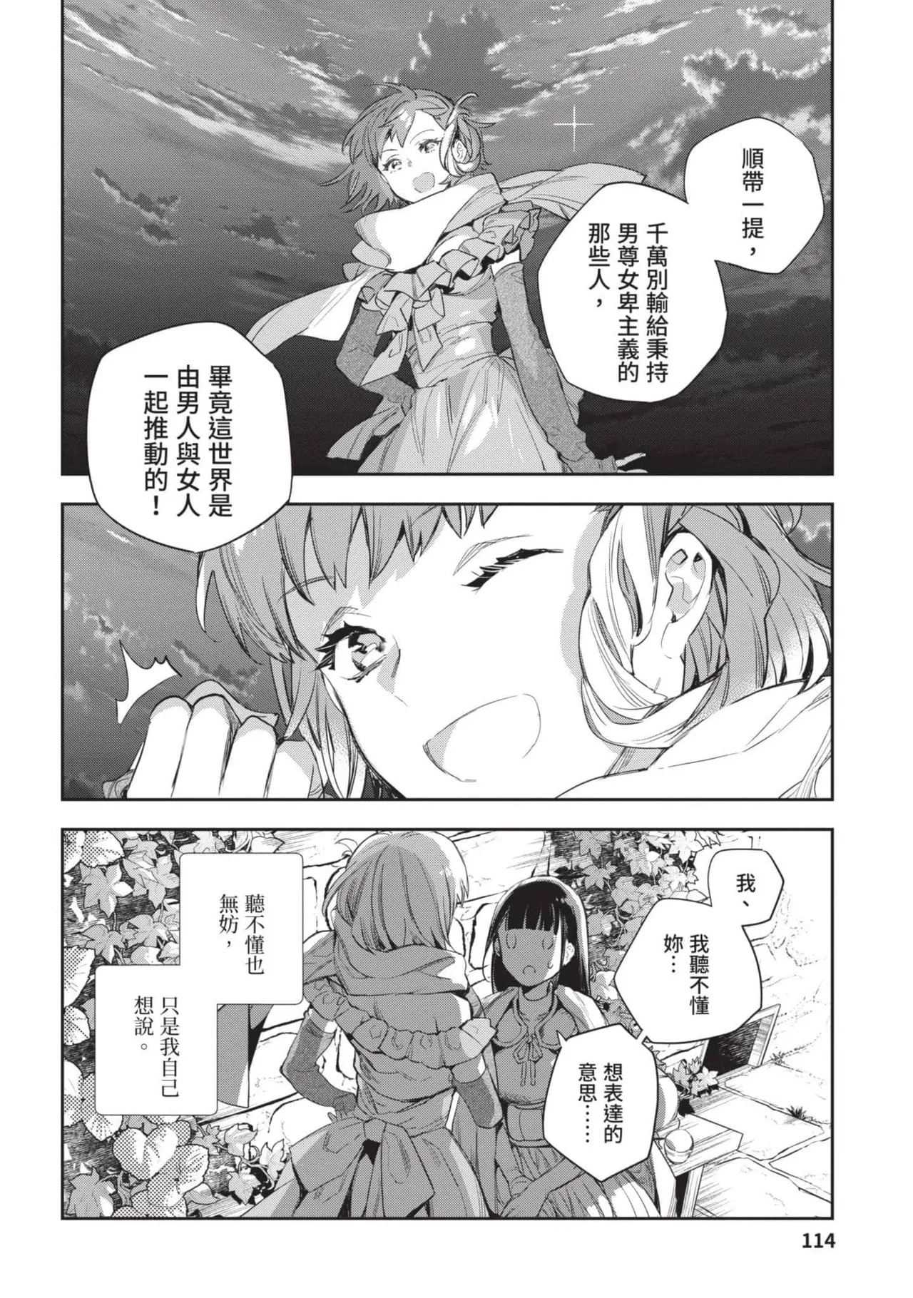 JK Haru is a Sex Worker in Another World 4  |  女高中生小春在異世界成為娼妓 4 page 115 - story arc multi-work series hentai manga - read online free