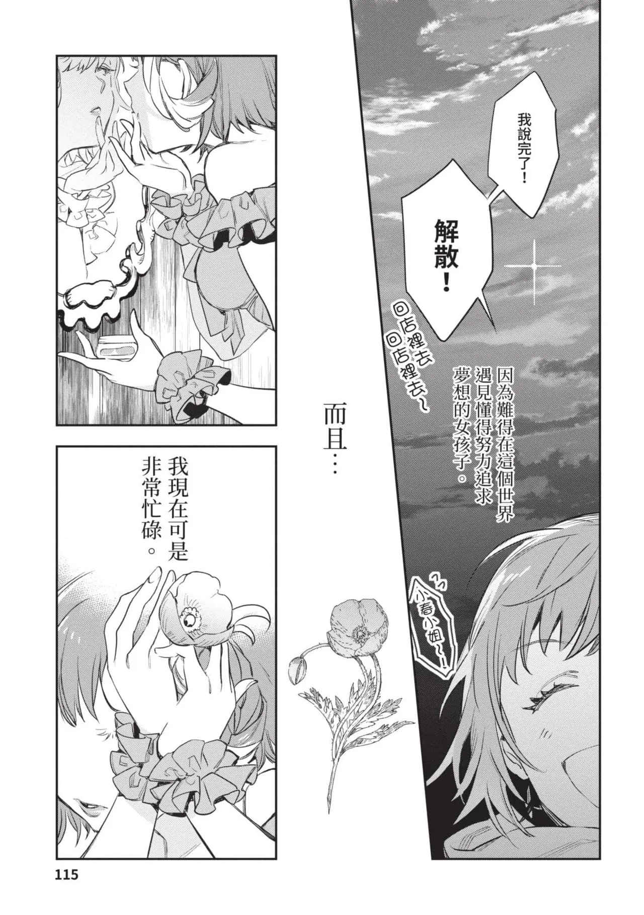 JK Haru is a Sex Worker in Another World 4  |  女高中生小春在異世界成為娼妓 4 page 116 - story arc multi-work series hentai manga - read online free