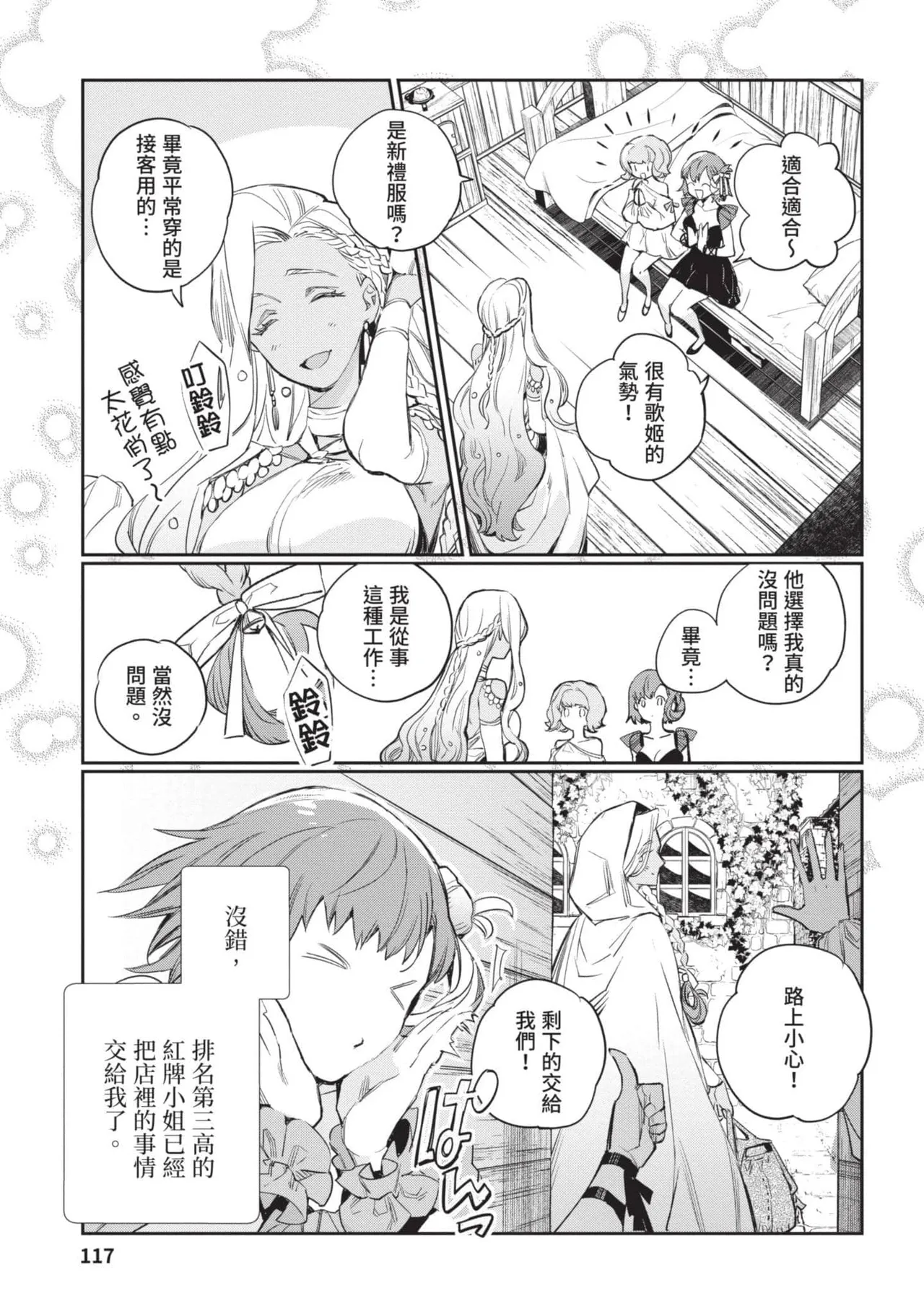 JK Haru is a Sex Worker in Another World 4  |  女高中生小春在異世界成為娼妓 4 page 118 - story arc multi-work series hentai manga - read online free