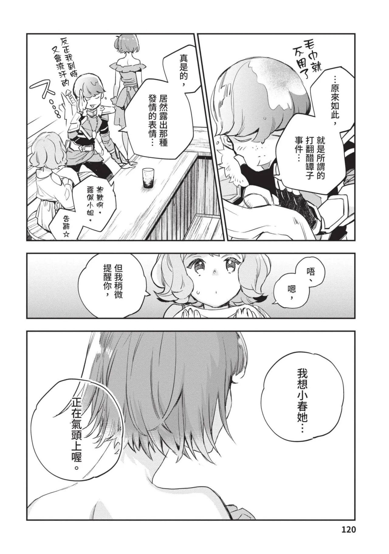 JK Haru is a Sex Worker in Another World 4  |  女高中生小春在異世界成為娼妓 4 page 121 - story arc multi-work series hentai manga - read online free