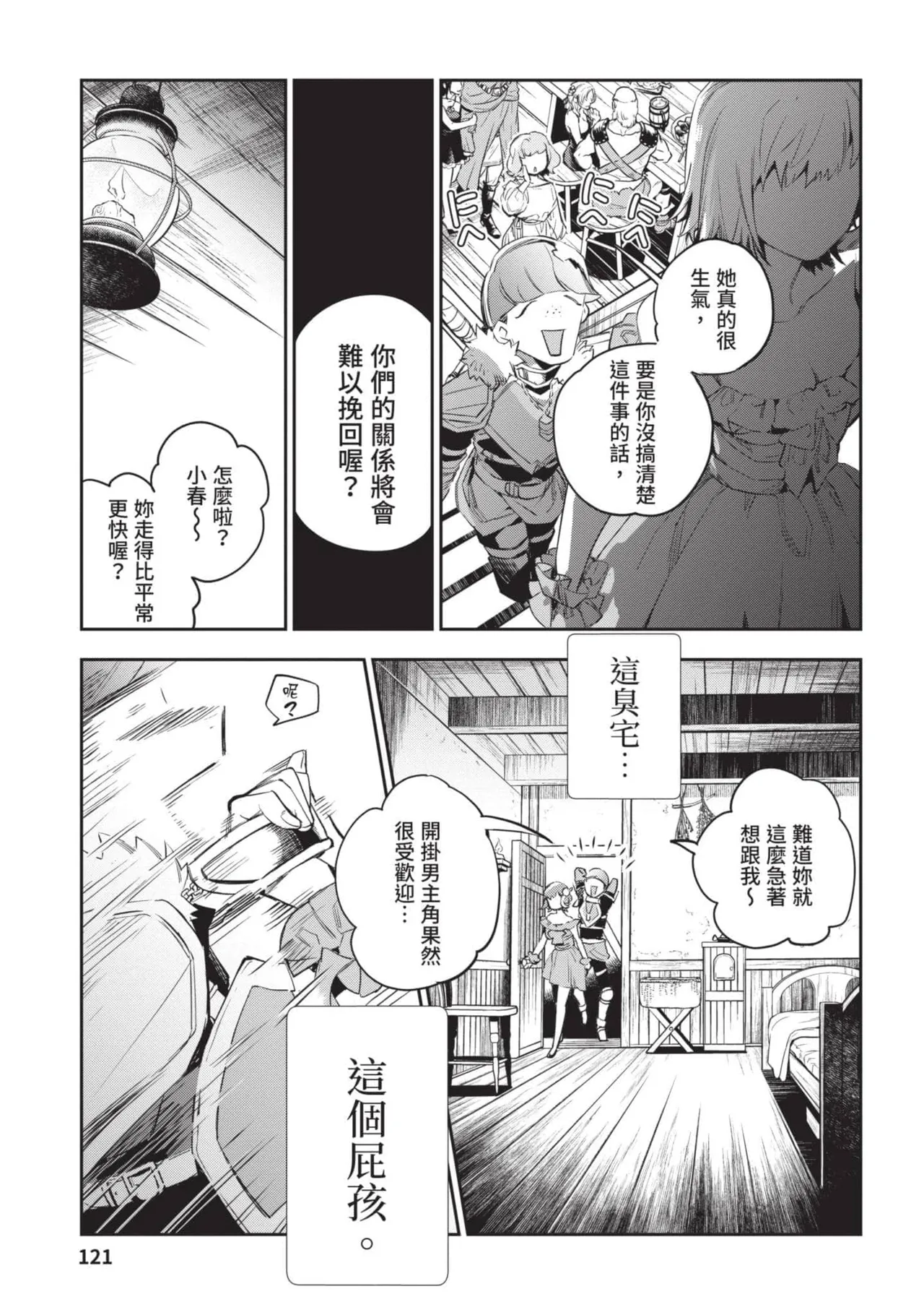 JK Haru is a Sex Worker in Another World 4  |  女高中生小春在異世界成為娼妓 4 page 122 - story arc multi-work series hentai manga - read online free