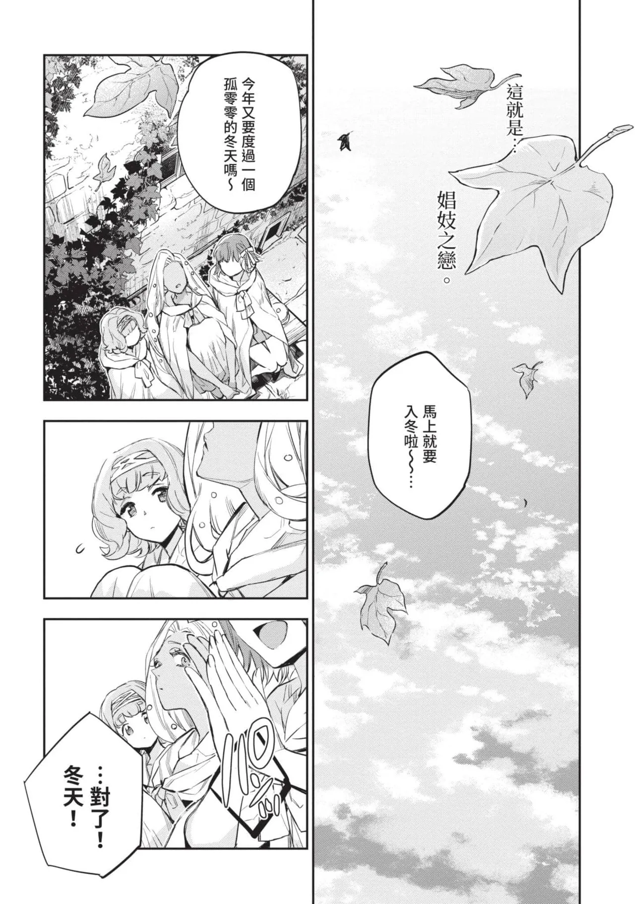 JK Haru is a Sex Worker in Another World 4  |  女高中生小春在異世界成為娼妓 4 page 13 - multi-work series tankoubon hentai manga - read online free