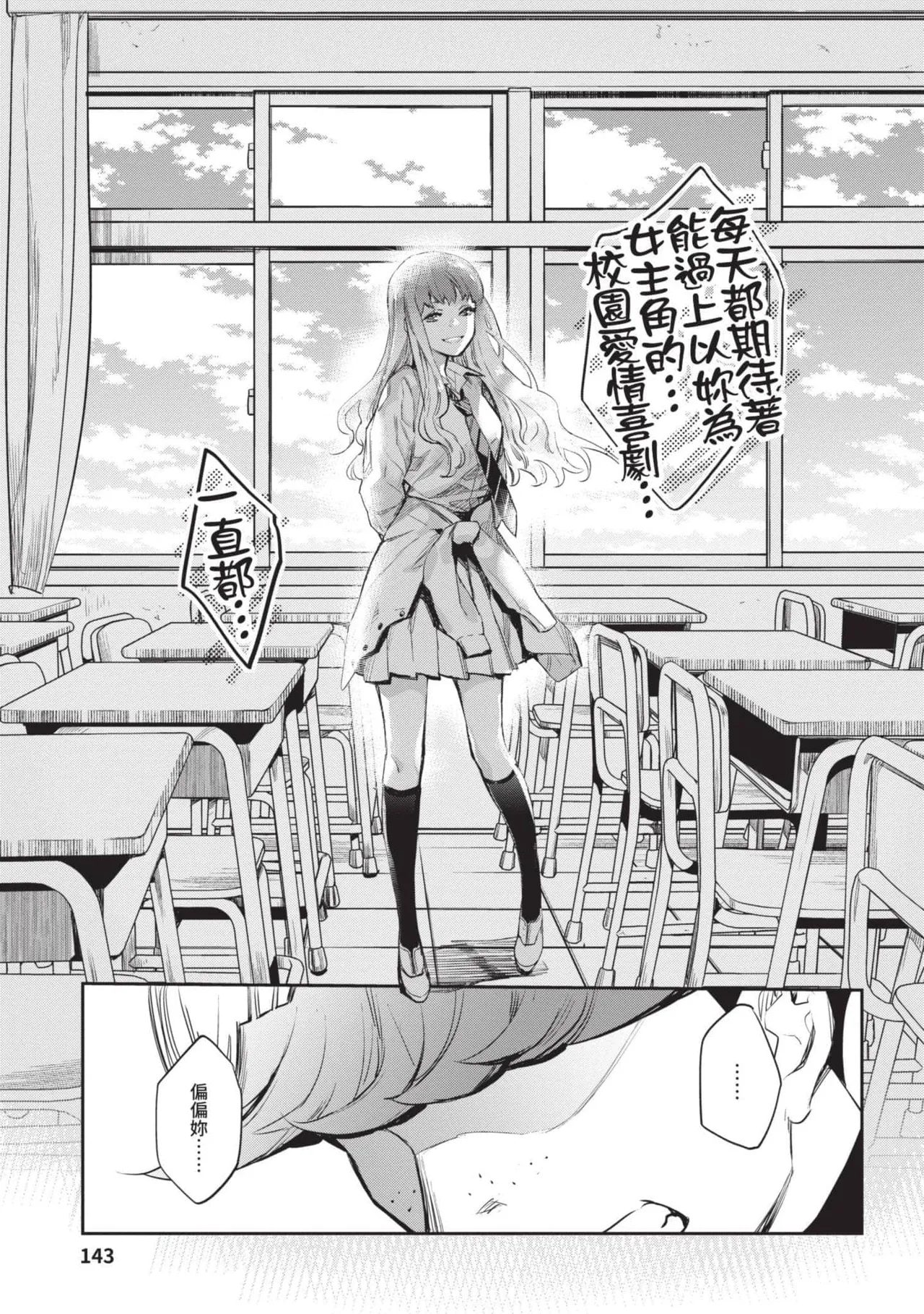 JK Haru is a Sex Worker in Another World 4  |  女高中生小春在異世界成為娼妓 4 page 144 - story arc multi-work series hentai manga - read online free