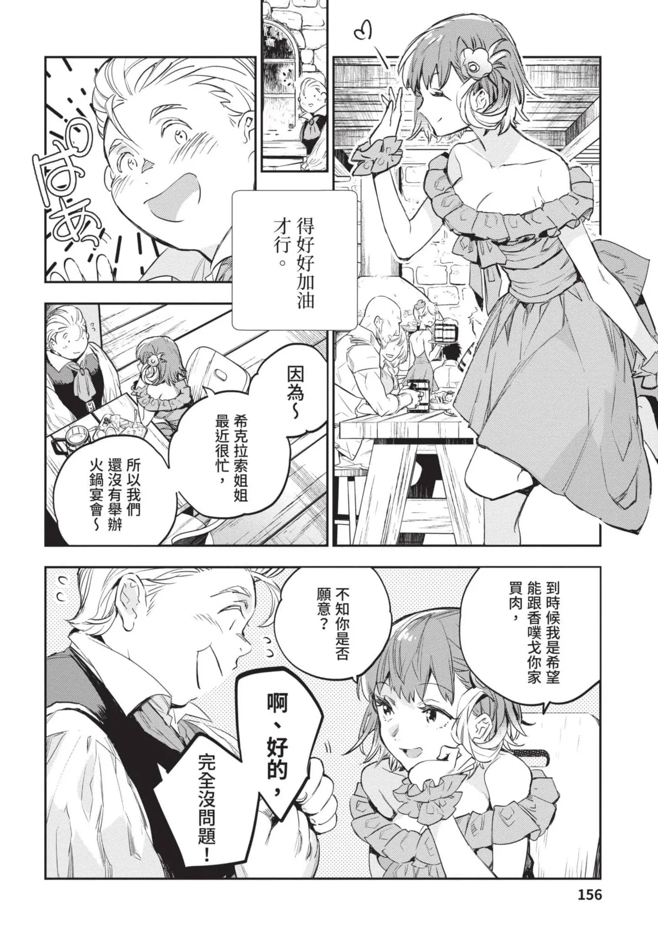 JK Haru is a Sex Worker in Another World 4  |  女高中生小春在異世界成為娼妓 4 page 157 - multi-work series tankoubon hentai manga - read online free