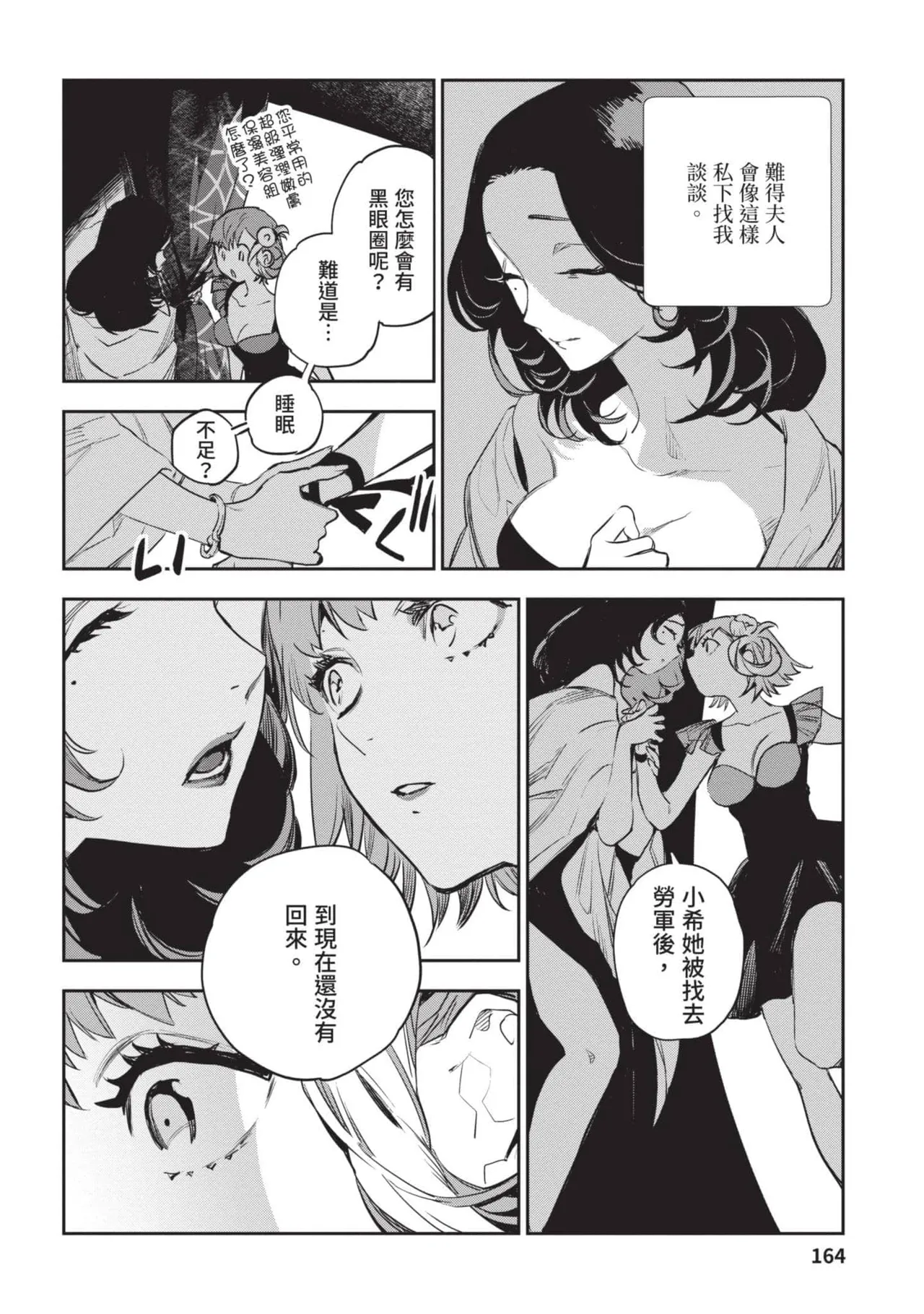 JK Haru is a Sex Worker in Another World 4  |  女高中生小春在異世界成為娼妓 4 - Page 165