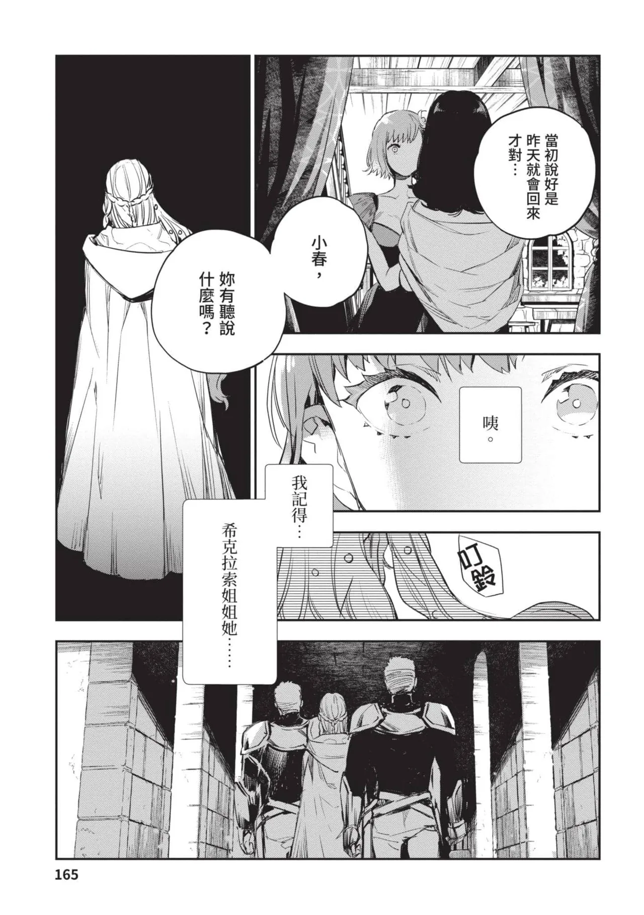 JK Haru is a Sex Worker in Another World 4  |  女高中生小春在異世界成為娼妓 4 page 166 - multi-work series tankoubon hentai manga - read online free