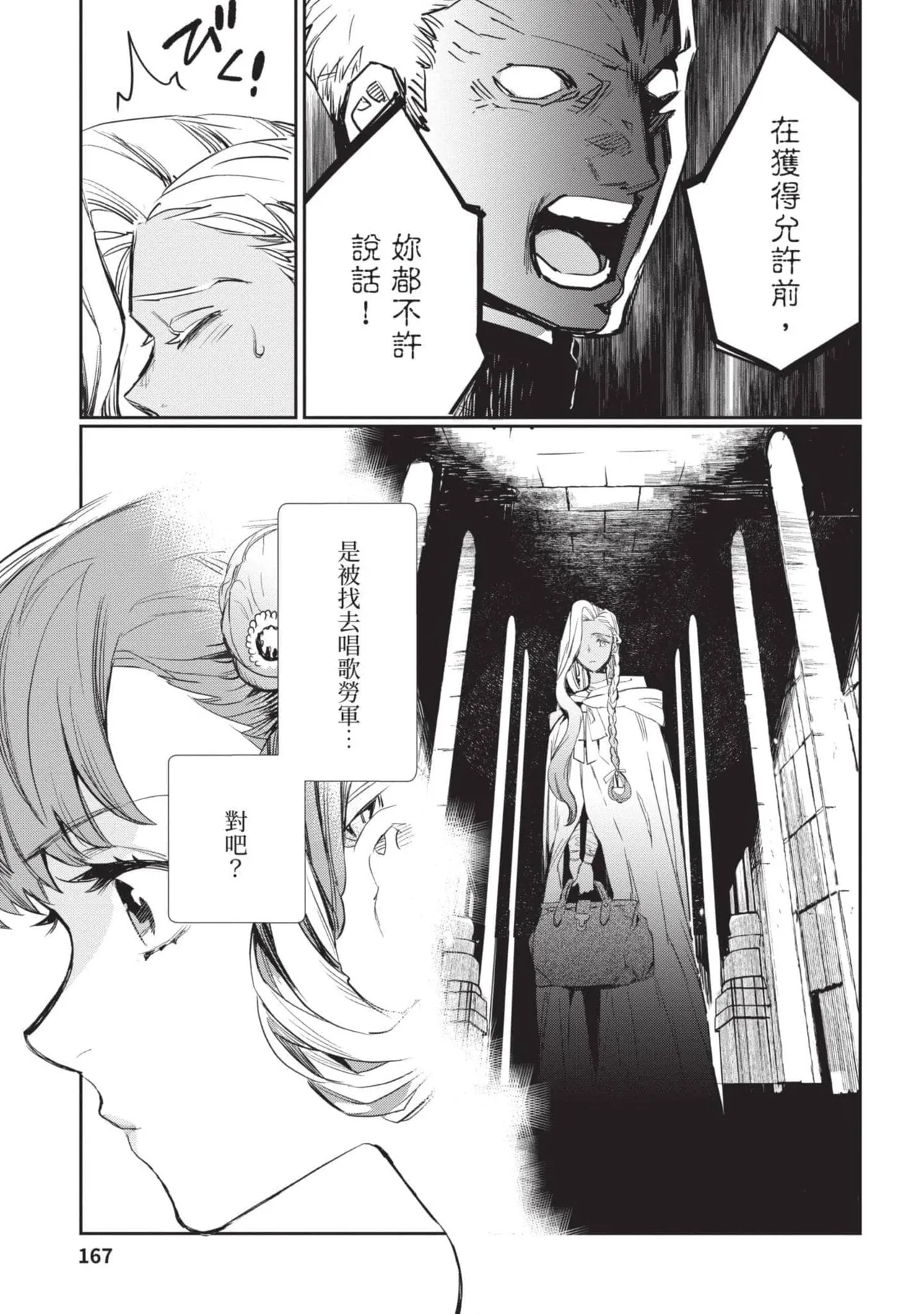 JK Haru is a Sex Worker in Another World 4  |  女高中生小春在異世界成為娼妓 4 page 168 - story arc multi-work series hentai manga - read online free