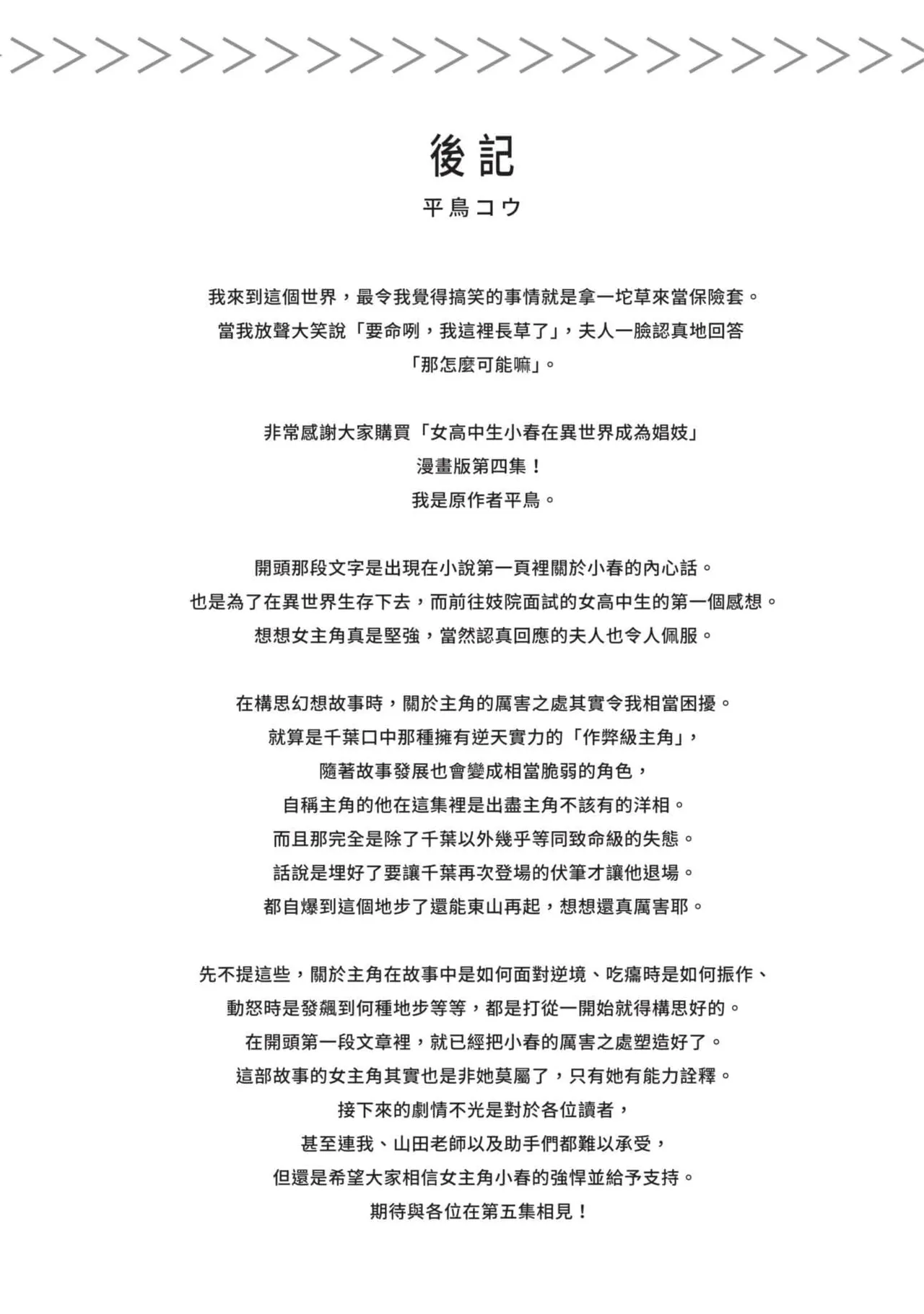 JK Haru is a Sex Worker in Another World 4  |  女高中生小春在異世界成為娼妓 4 page 173 - multi-work series tankoubon hentai manga - read online free