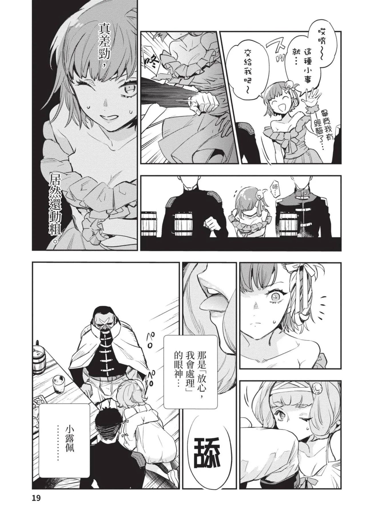 JK Haru is a Sex Worker in Another World 4  |  女高中生小春在異世界成為娼妓 4 - Page 20