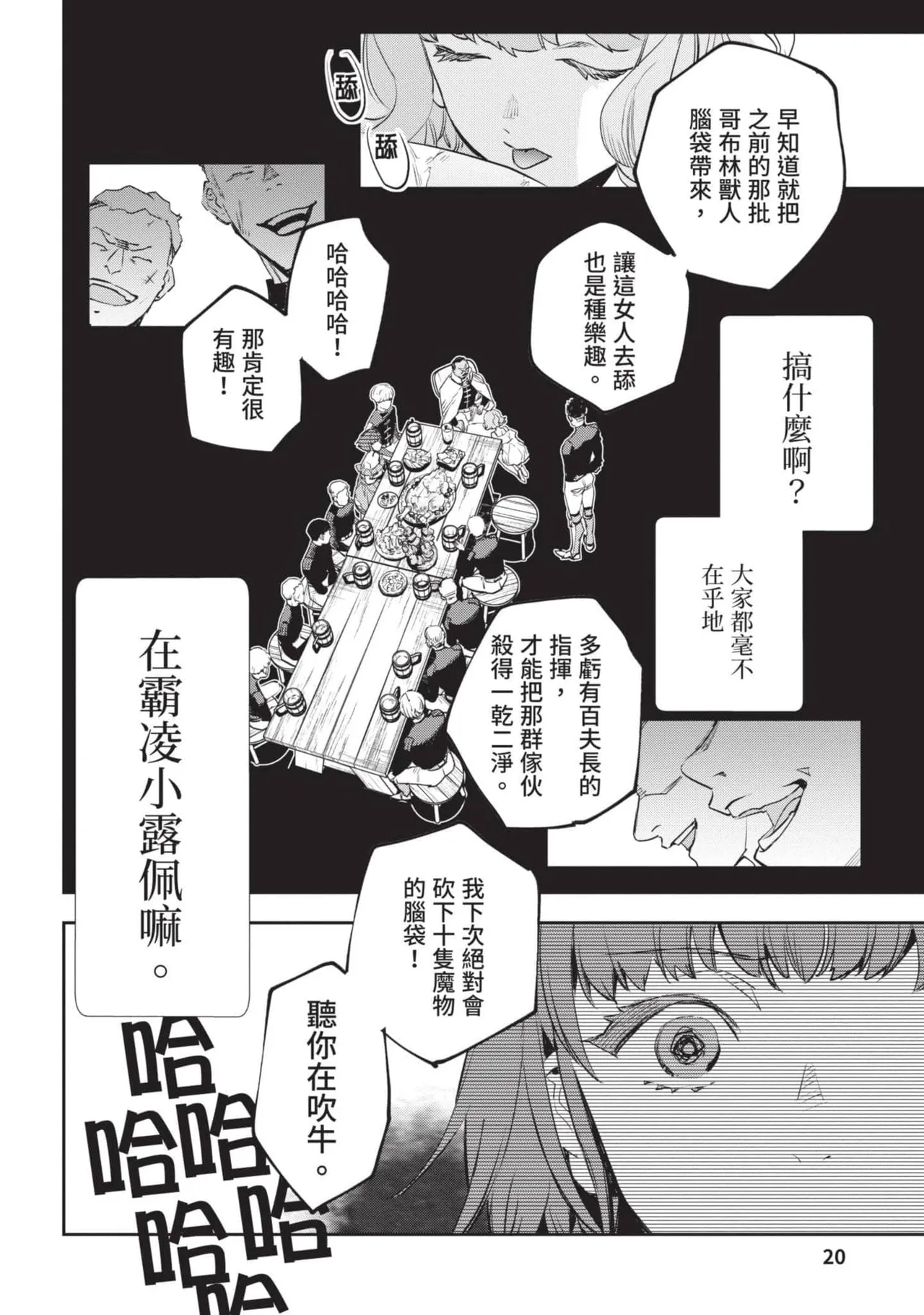 JK Haru is a Sex Worker in Another World 4  |  女高中生小春在異世界成為娼妓 4 page 21 - story arc multi-work series hentai manga - read online free