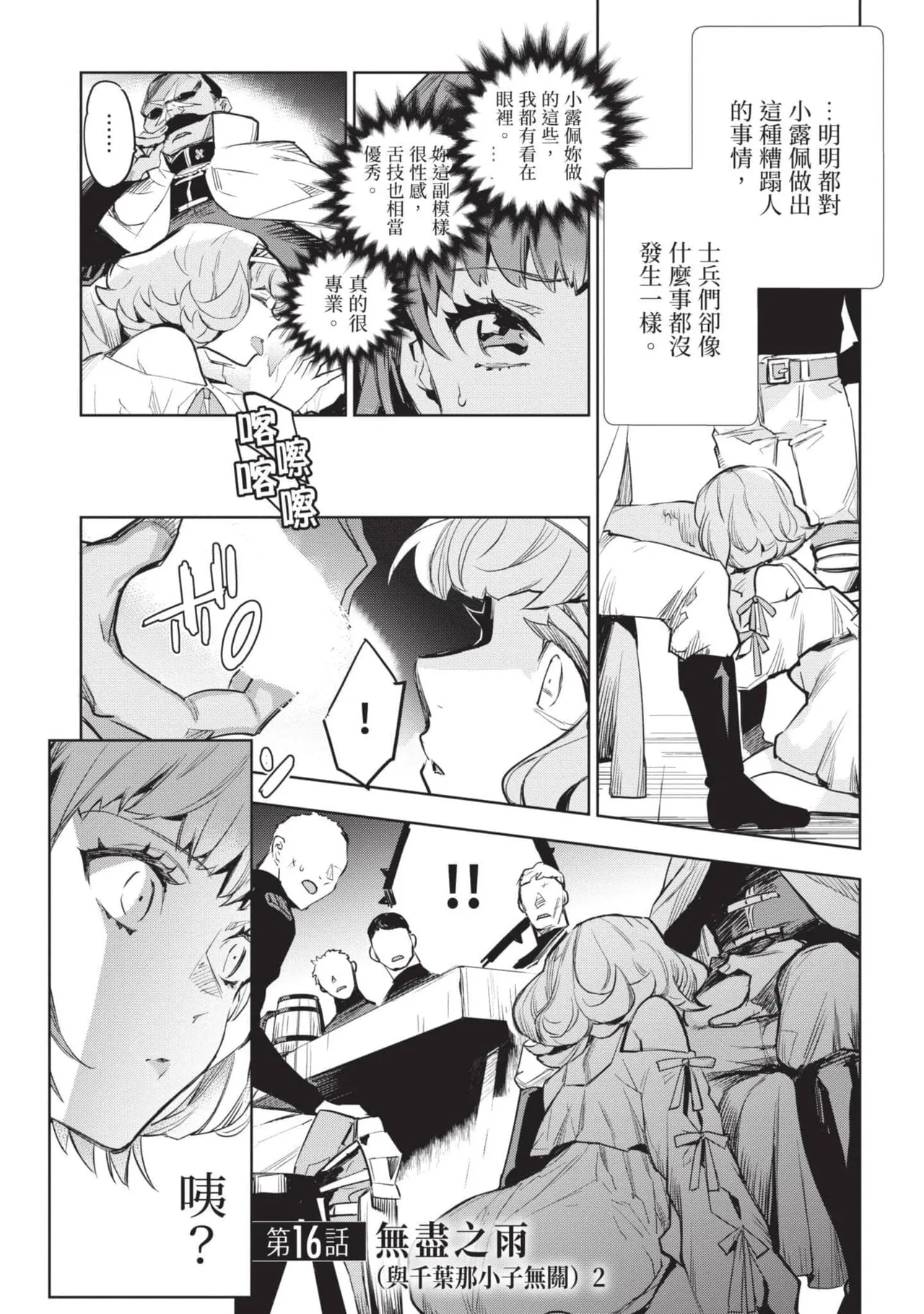 JK Haru is a Sex Worker in Another World 4  |  女高中生小春在異世界成為娼妓 4 page 22 - multi-work series tankoubon hentai manga - read online free