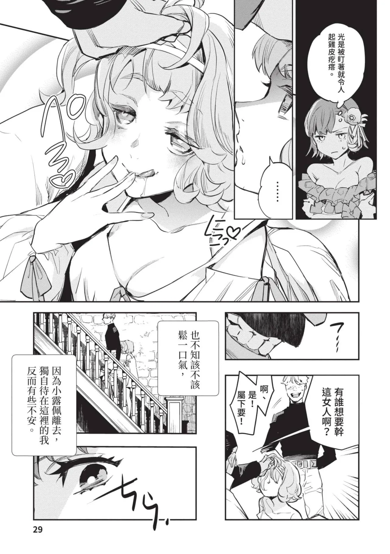 JK Haru is a Sex Worker in Another World 4  |  女高中生小春在異世界成為娼妓 4 page 30 - multi-work series tankoubon hentai manga - read online free
