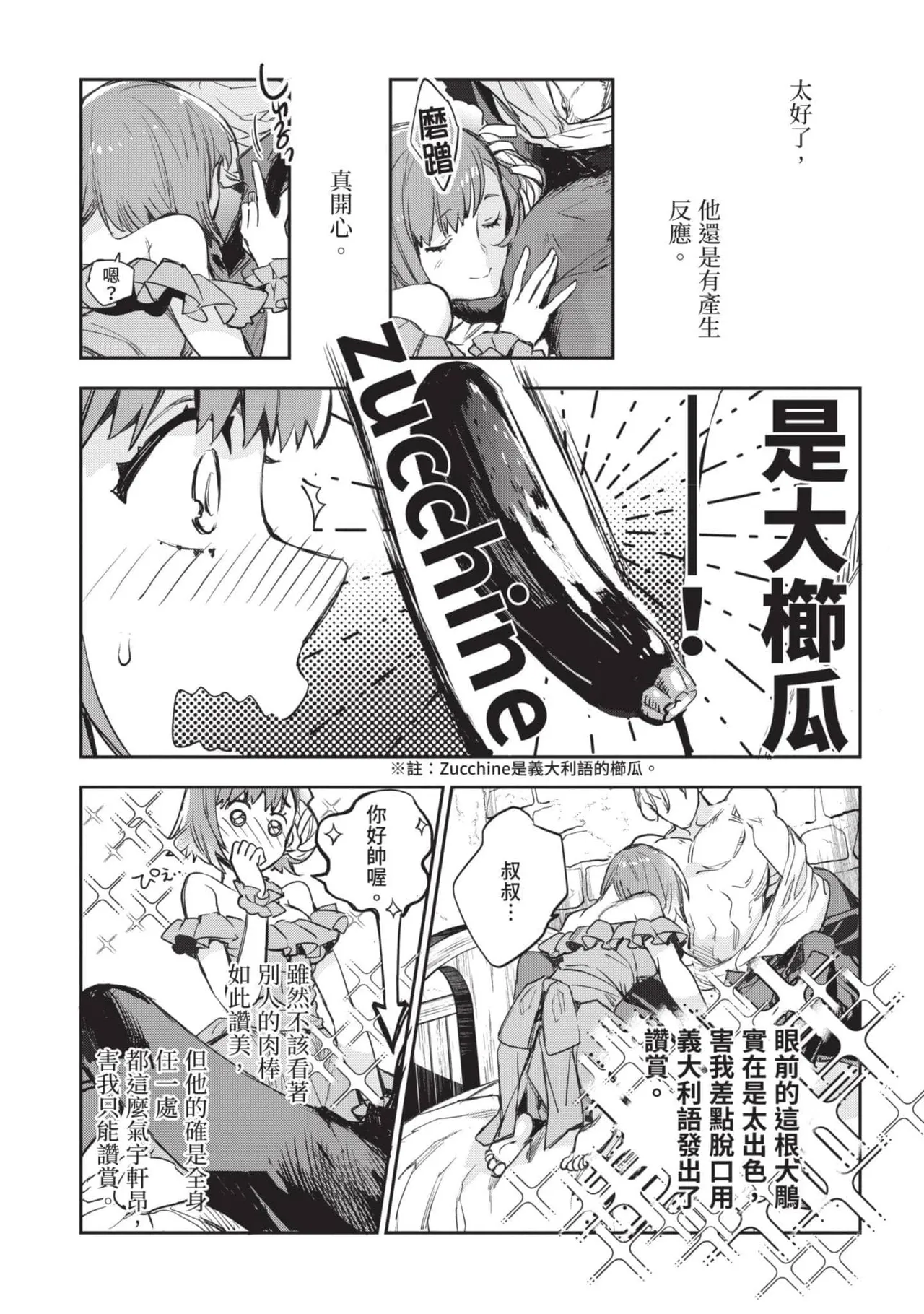 JK Haru is a Sex Worker in Another World 4  |  女高中生小春在異世界成為娼妓 4 page 64 - multi-work series tankoubon hentai manga - read online free