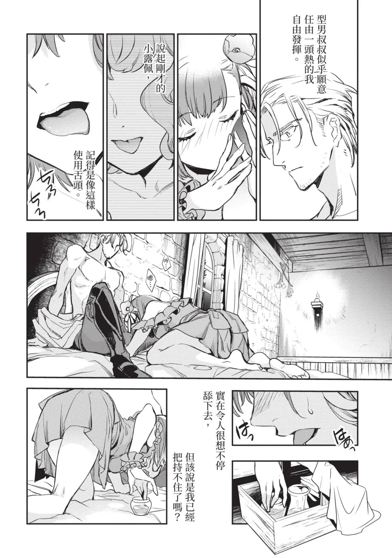 JK Haru is a Sex Worker in Another World 4  |  女高中生小春在異世界成為娼妓 4 page 65 - story arc multi-work series hentai manga - read online free