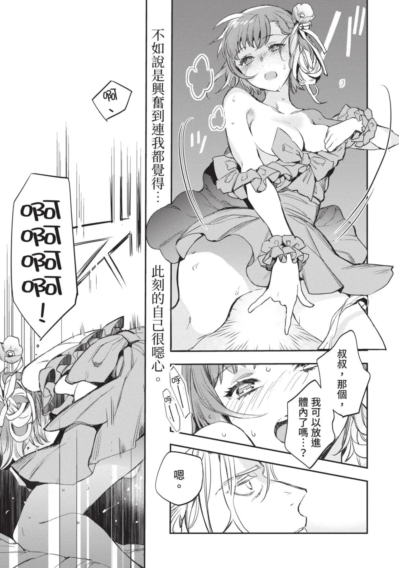 JK Haru is a Sex Worker in Another World 4  |  女高中生小春在異世界成為娼妓 4 page 66 - multi-work series tankoubon hentai manga - read online free