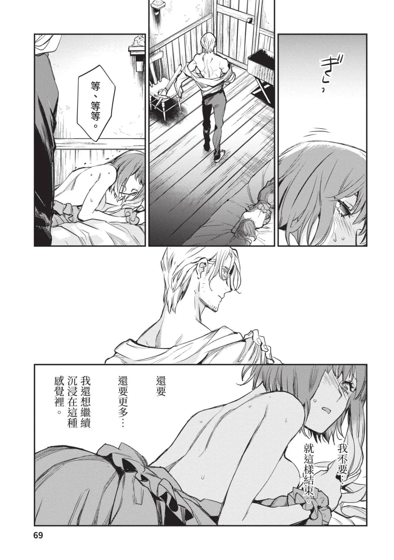 JK Haru is a Sex Worker in Another World 4  |  女高中生小春在異世界成為娼妓 4 page 70 - multi-work series tankoubon hentai manga - read online free