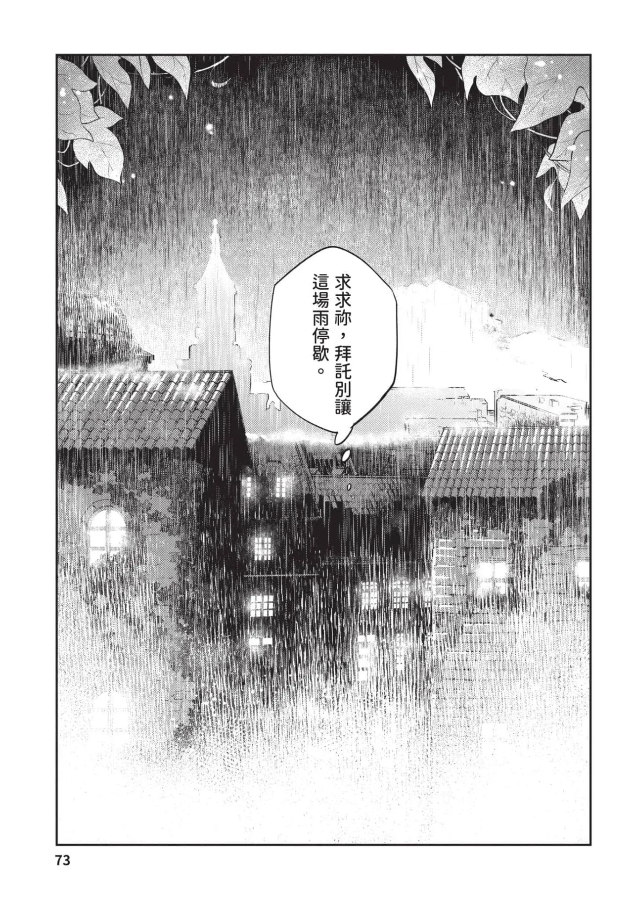 JK Haru is a Sex Worker in Another World 4  |  女高中生小春在異世界成為娼妓 4 page 74 - multi-work series tankoubon hentai manga - read online free