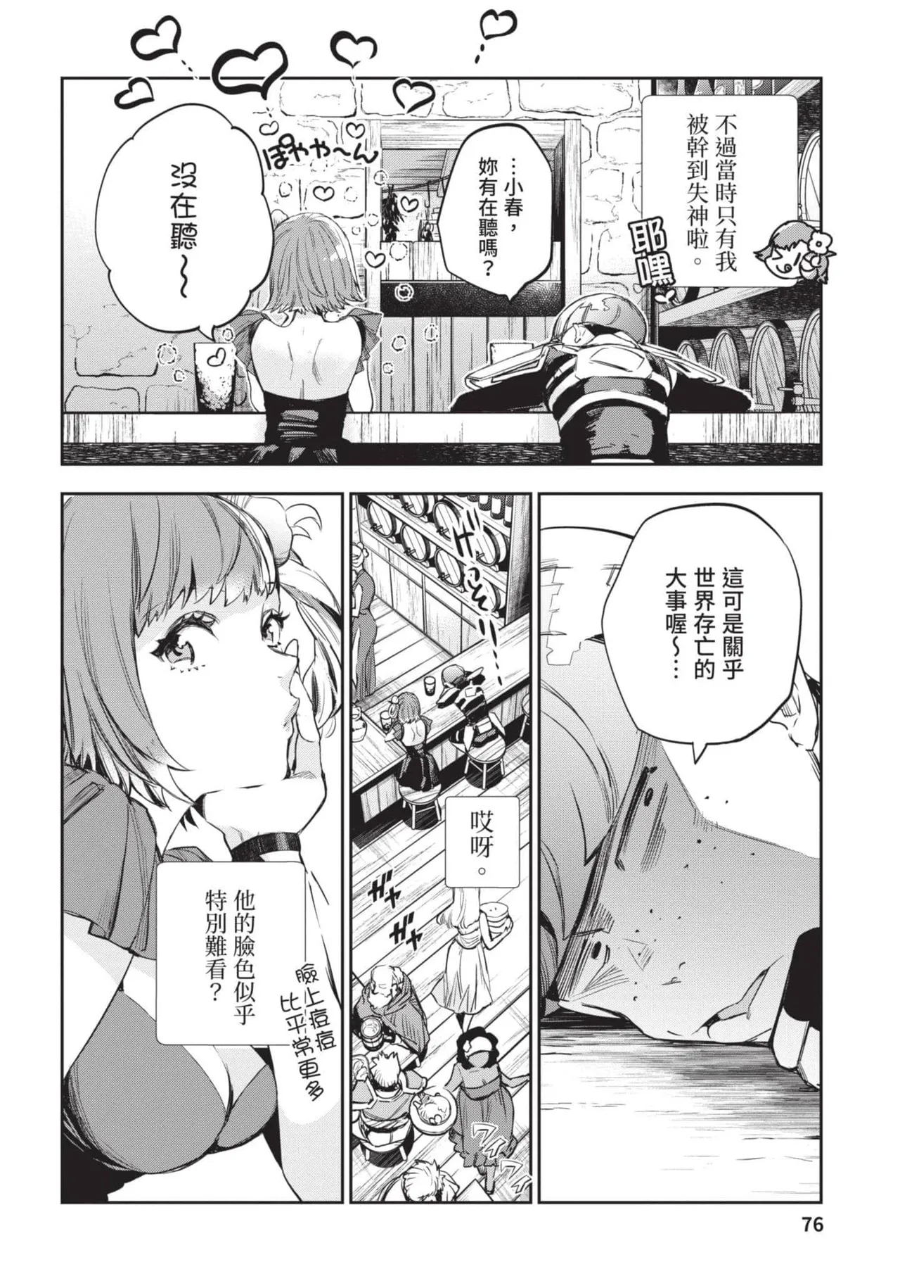 JK Haru is a Sex Worker in Another World 4  |  女高中生小春在異世界成為娼妓 4 page 77 - multi-work series tankoubon hentai manga - read online free
