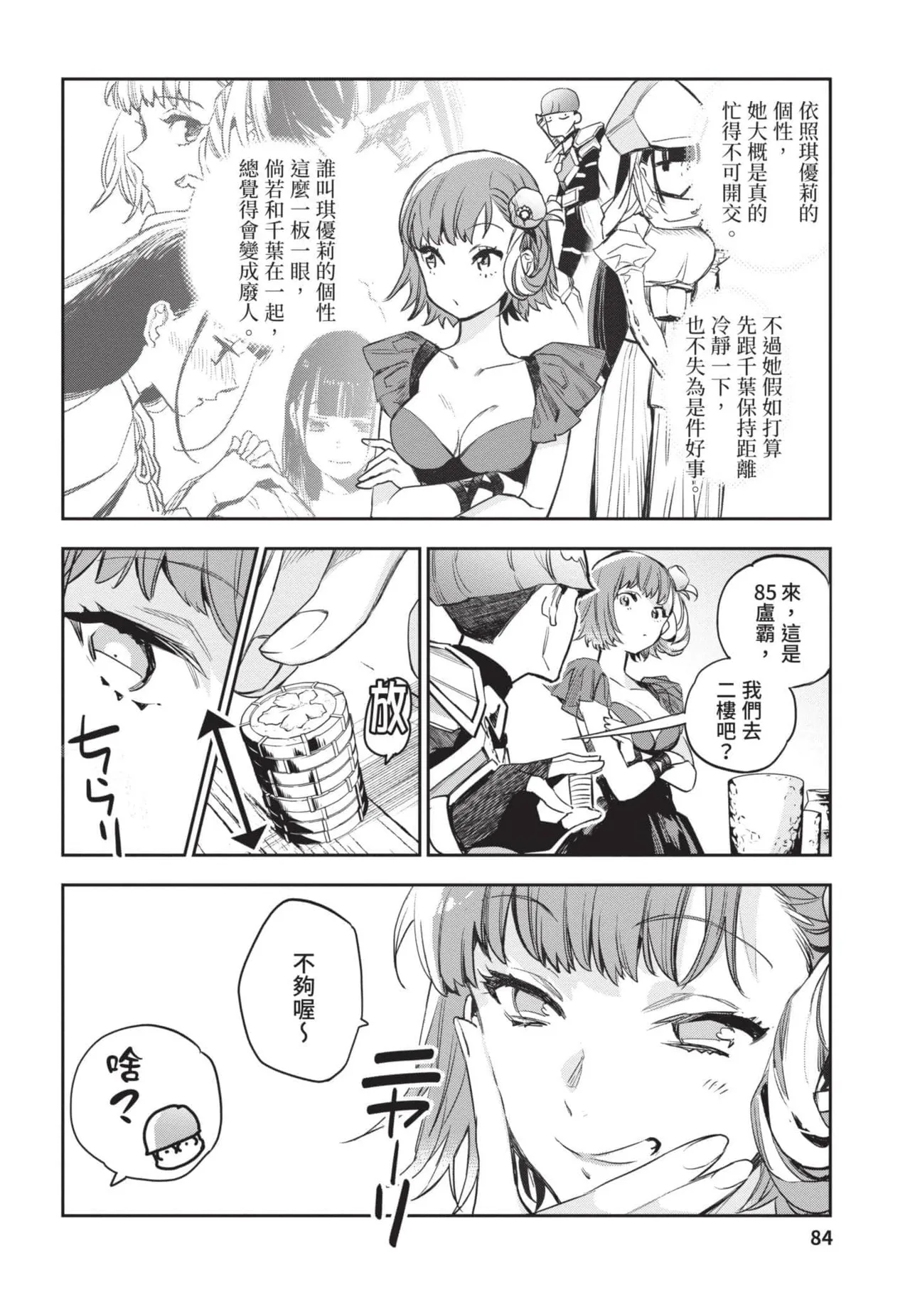 JK Haru is a Sex Worker in Another World 4  |  女高中生小春在異世界成為娼妓 4 page 85 - multi-work series tankoubon hentai manga - read online free