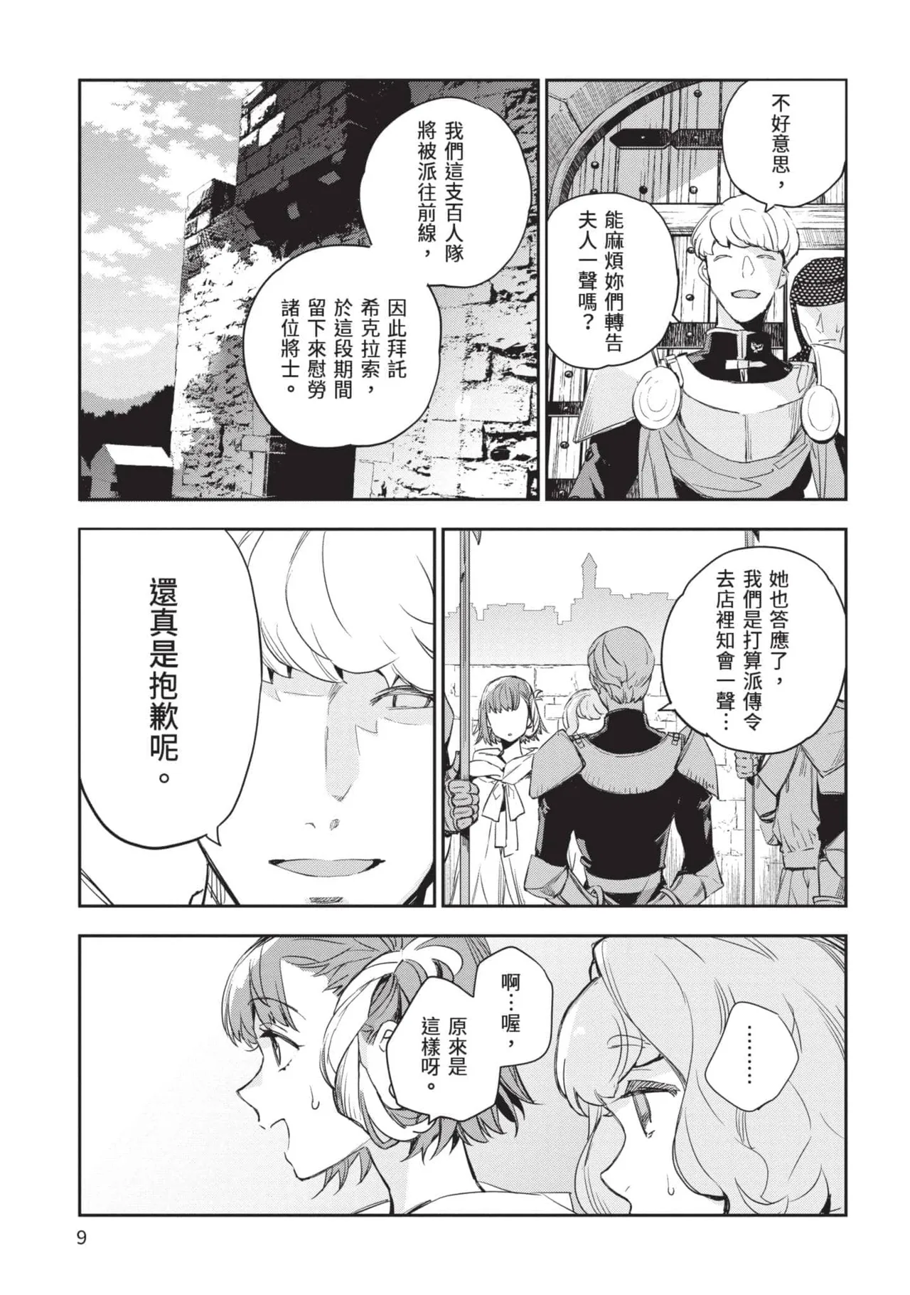 JK Haru is a Sex Worker in Another World 5 |  女高中生小春在異世界成為娼妓 5 - Page 10