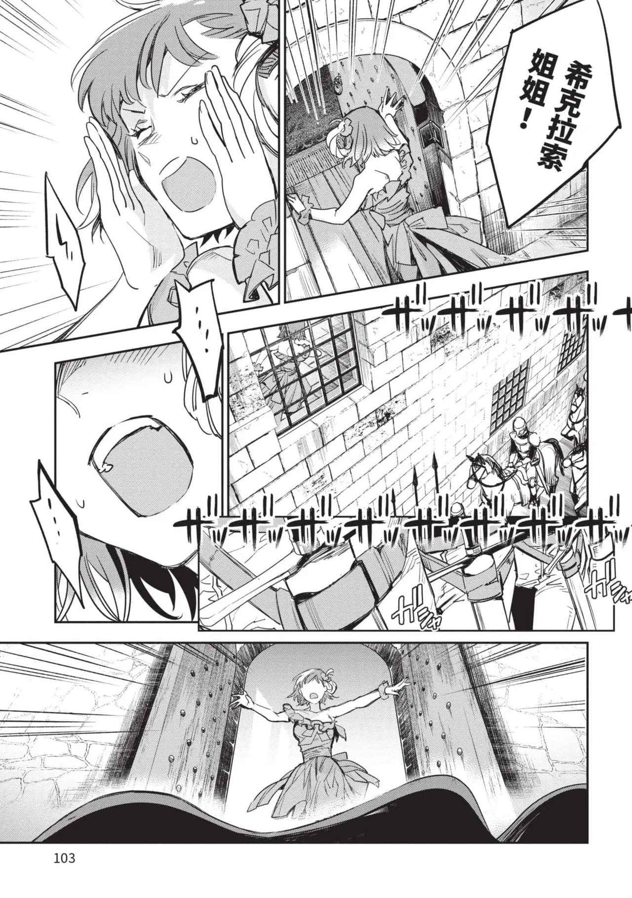 JK Haru is a Sex Worker in Another World 5 |  女高中生小春在異世界成為娼妓 5 page 104 - multi-work series tankoubon hentai manga - read online free