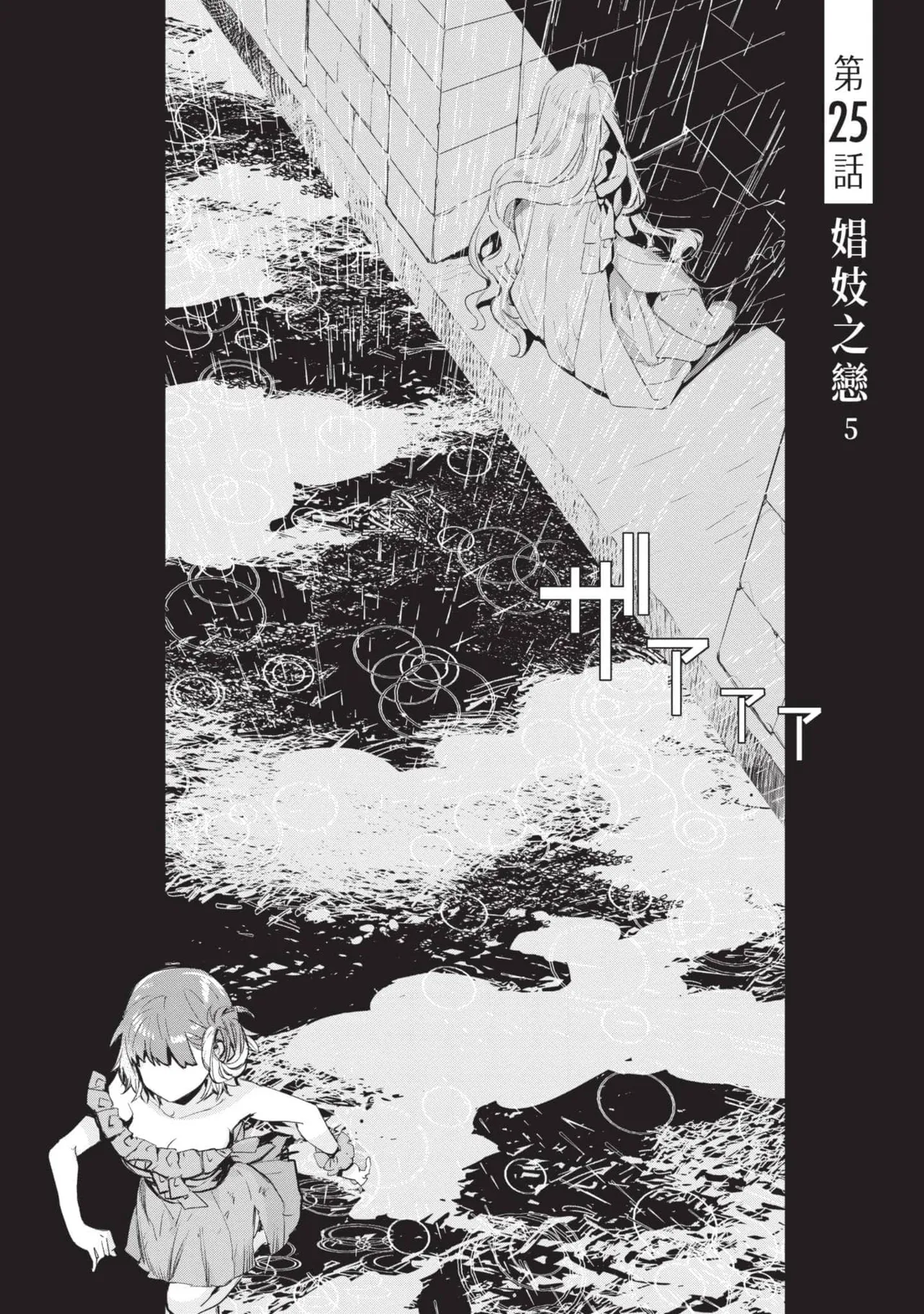 JK Haru is a Sex Worker in Another World 5 |  女高中生小春在異世界成為娼妓 5 page 111 - multi-work series tankoubon hentai manga - read online free