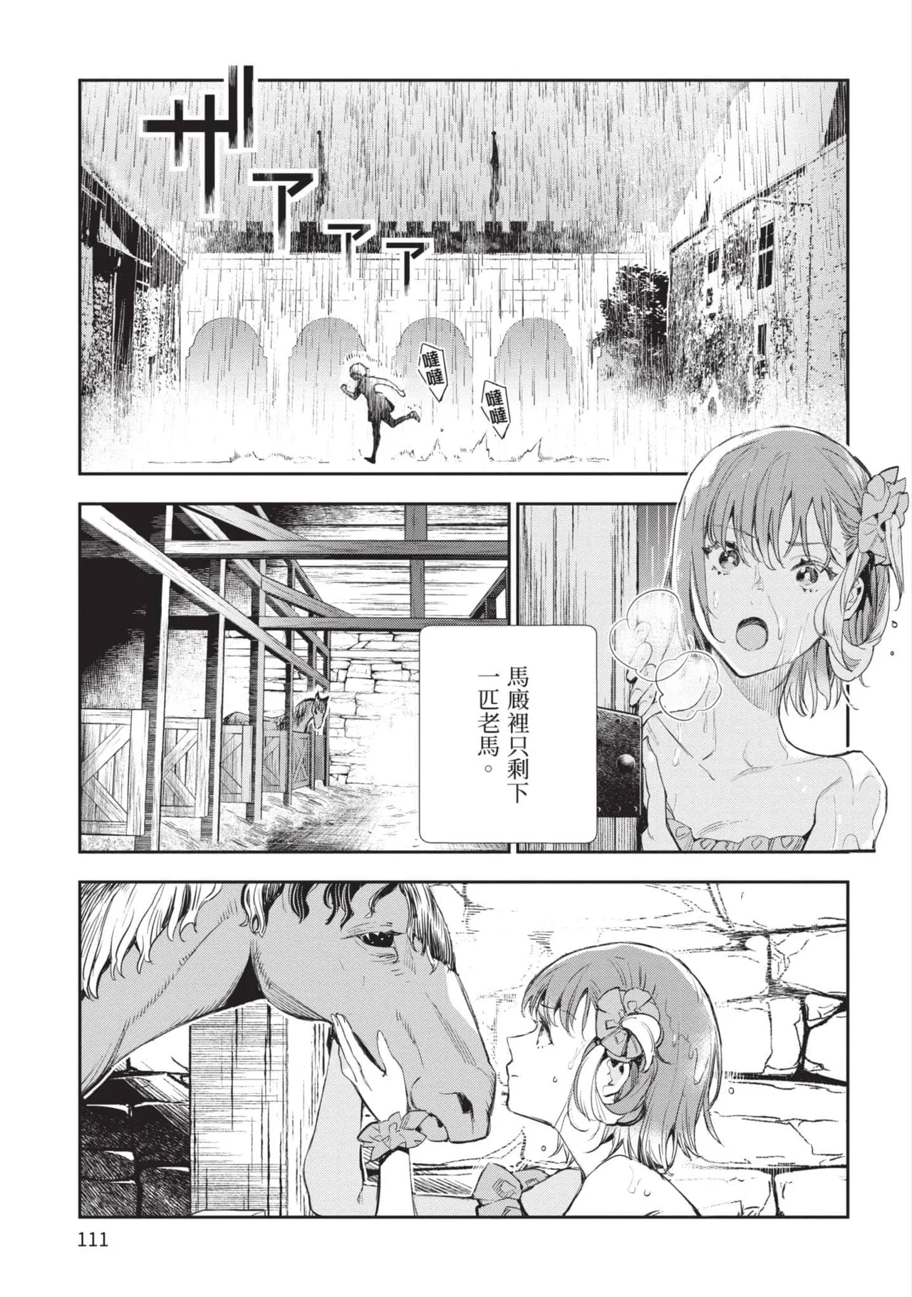 JK Haru is a Sex Worker in Another World 5 |  女高中生小春在異世界成為娼妓 5 page 112 - multi-work series tankoubon hentai manga - read online free