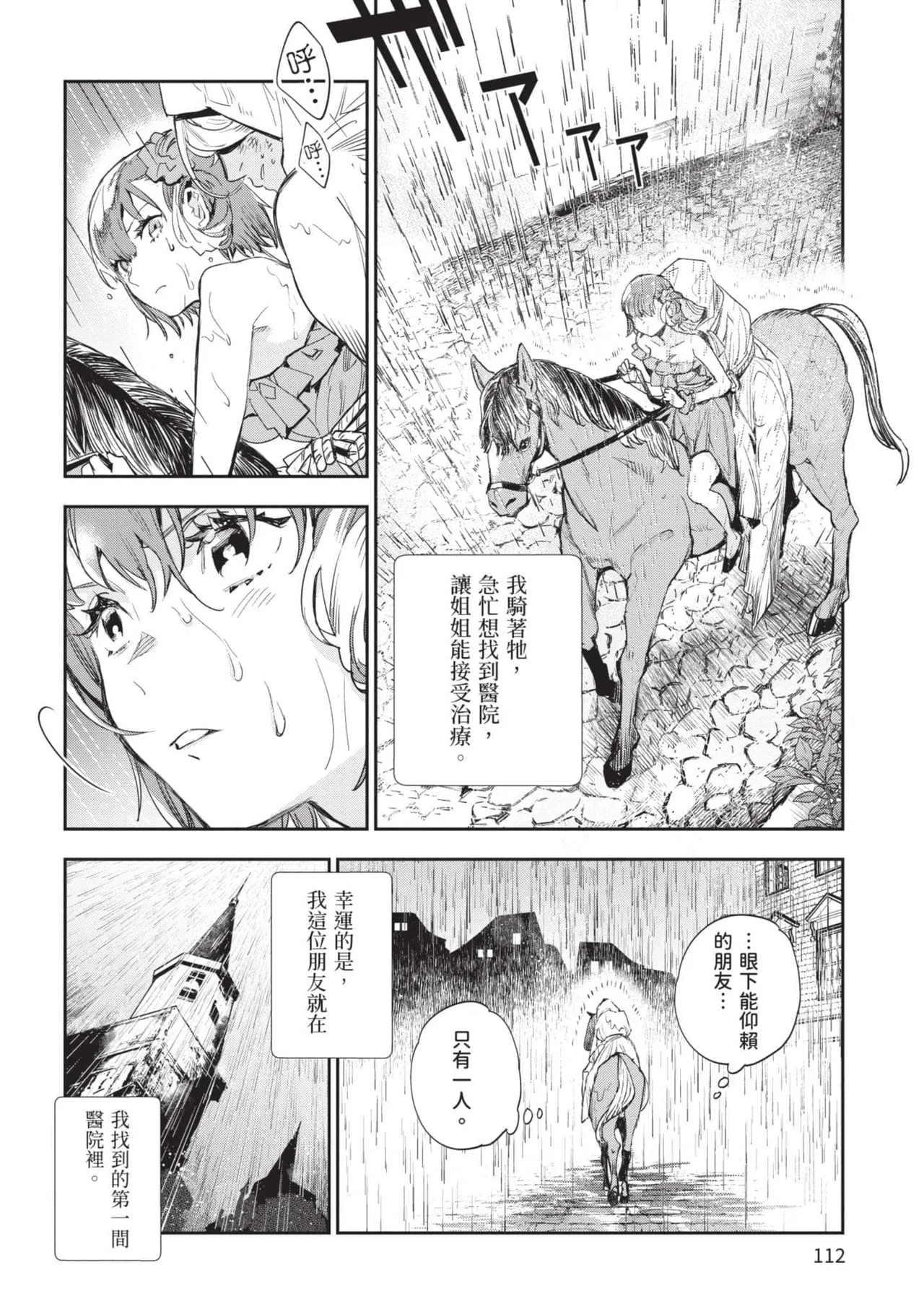 JK Haru is a Sex Worker in Another World 5 |  女高中生小春在異世界成為娼妓 5 page 113 - multi-work series tankoubon hentai manga - read online free