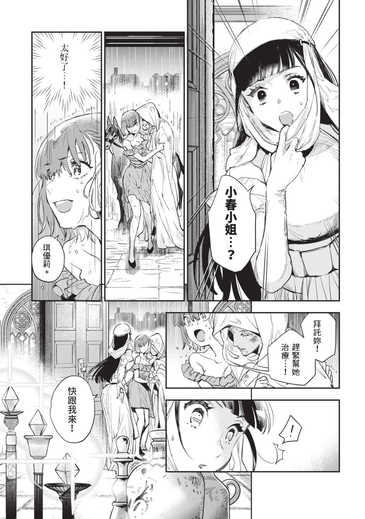 JK Haru is a Sex Worker in Another World 5 |  女高中生小春在異世界成為娼妓 5 page 114 - multi-work series tankoubon hentai manga - read online free