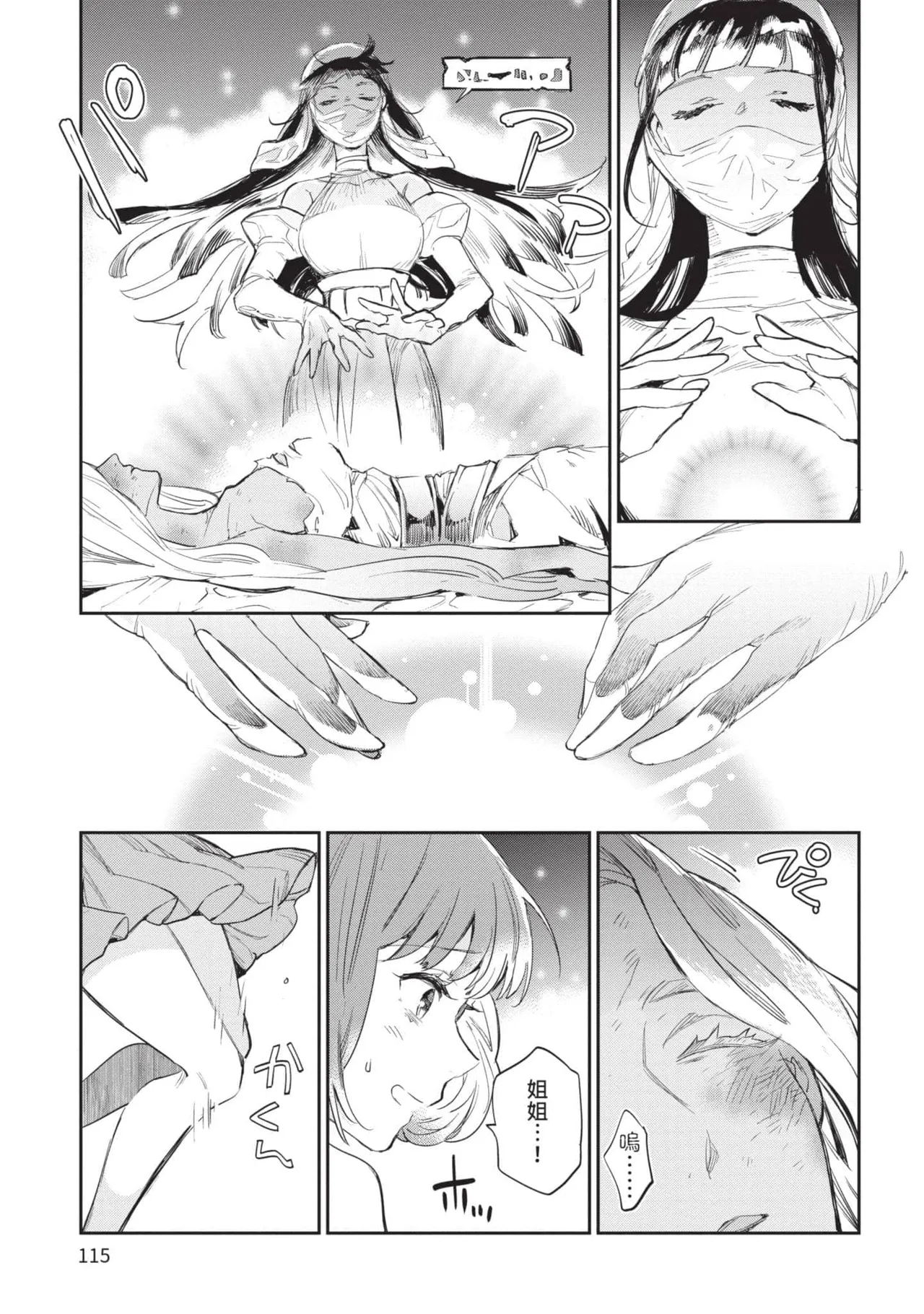 JK Haru is a Sex Worker in Another World 5 |  女高中生小春在異世界成為娼妓 5 page 116 - story arc multi-work series hentai manga - read online free