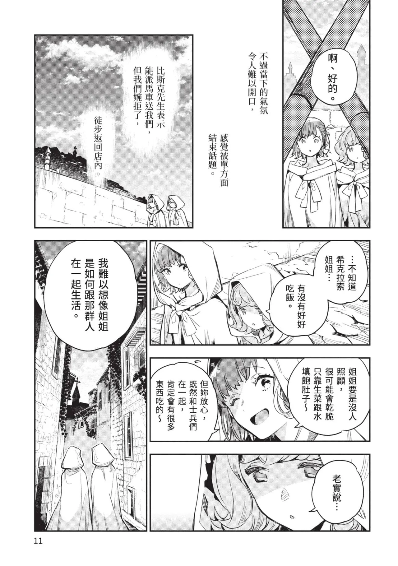JK Haru is a Sex Worker in Another World 5 |  女高中生小春在異世界成為娼妓 5 - Page 12