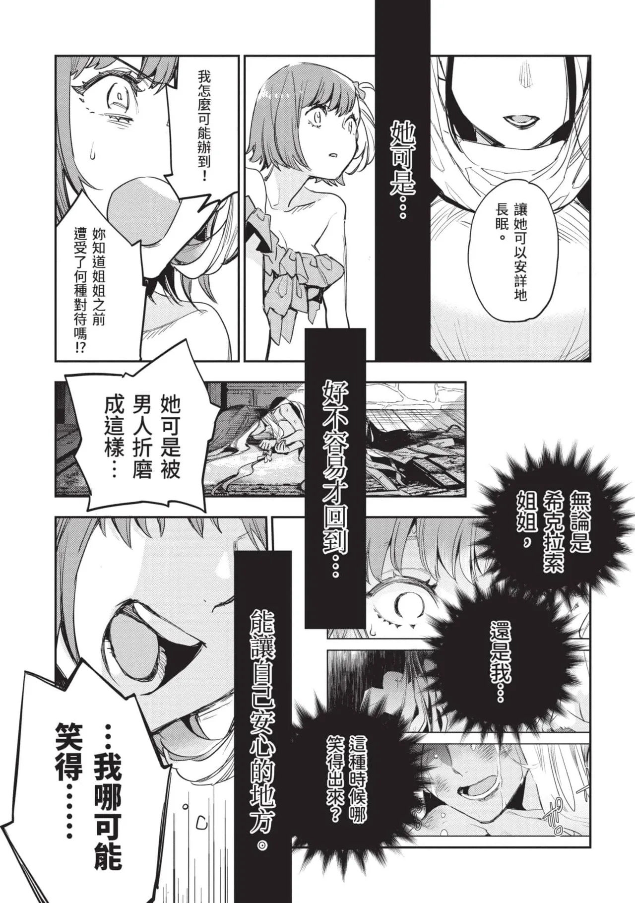 JK Haru is a Sex Worker in Another World 5 |  女高中生小春在異世界成為娼妓 5 page 122 - multi-work series tankoubon hentai manga - read online free