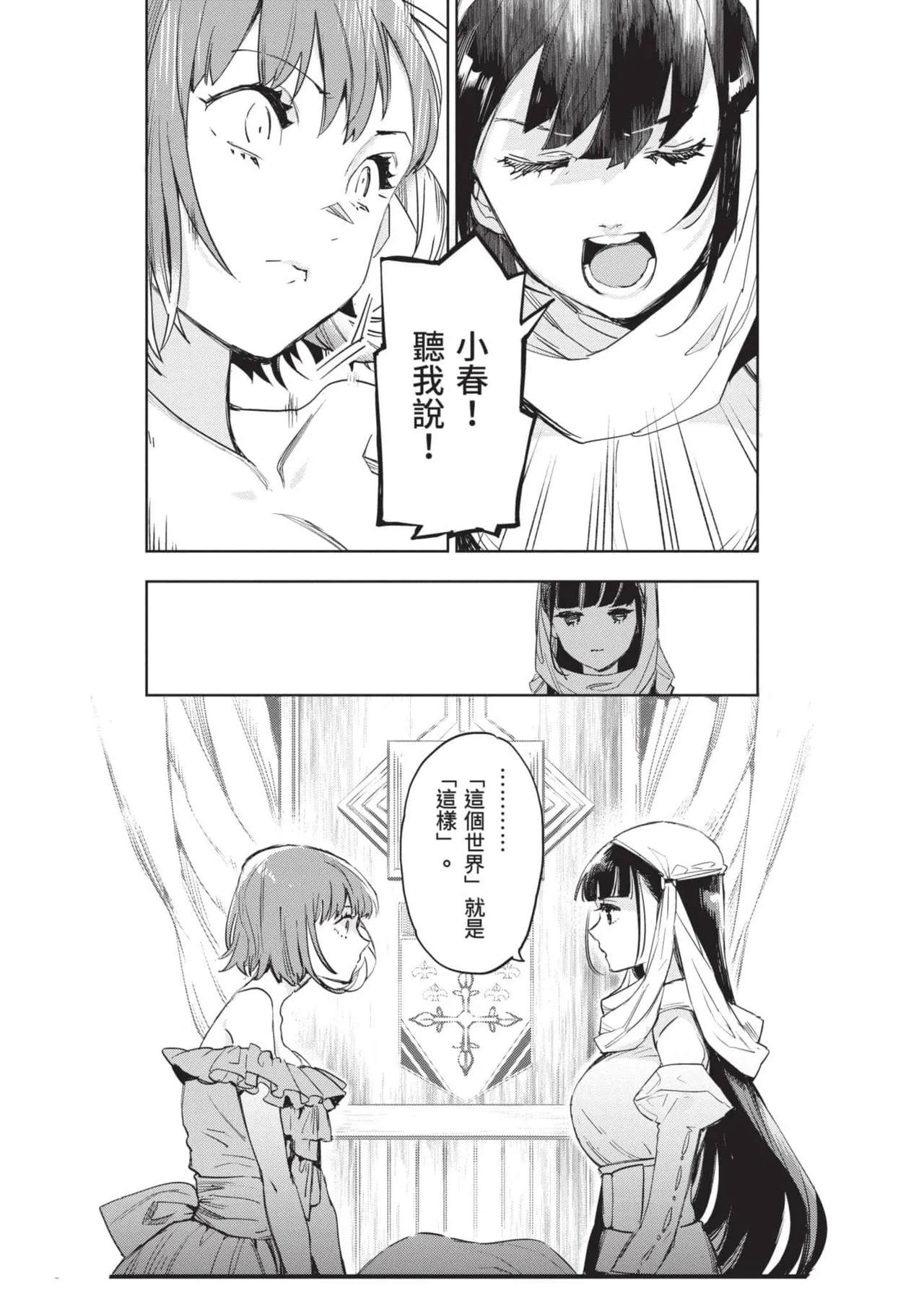 JK Haru is a Sex Worker in Another World 5 |  女高中生小春在異世界成為娼妓 5 page 123 - multi-work series tankoubon hentai manga - read online free