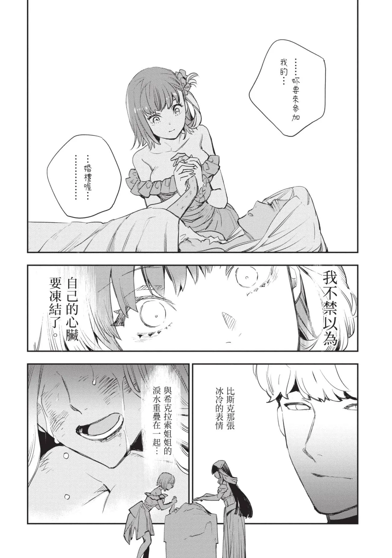 JK Haru is a Sex Worker in Another World 5 |  女高中生小春在異世界成為娼妓 5 page 133 - story arc multi-work series hentai manga - read online free