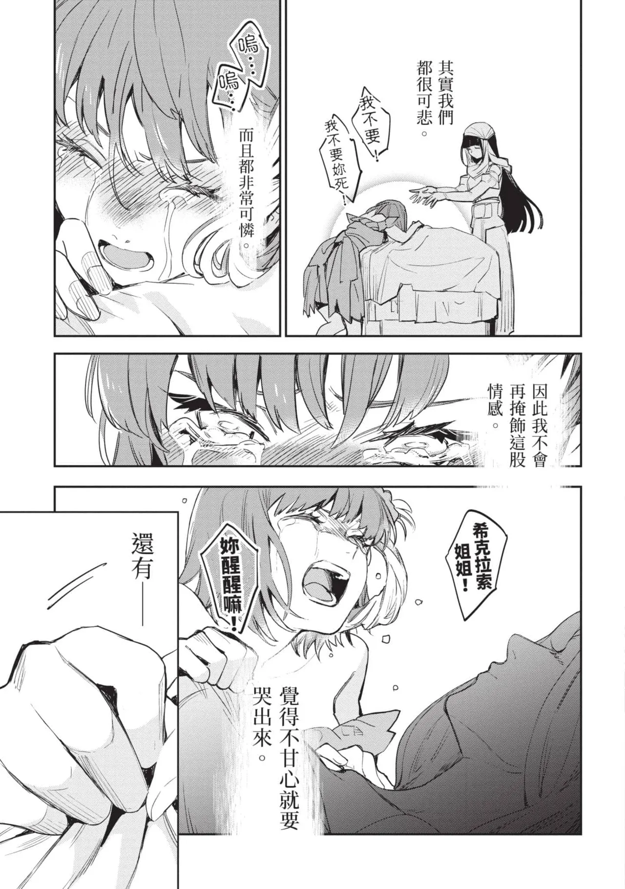 JK Haru is a Sex Worker in Another World 5 |  女高中生小春在異世界成為娼妓 5 page 138 - multi-work series tankoubon hentai manga - read online free