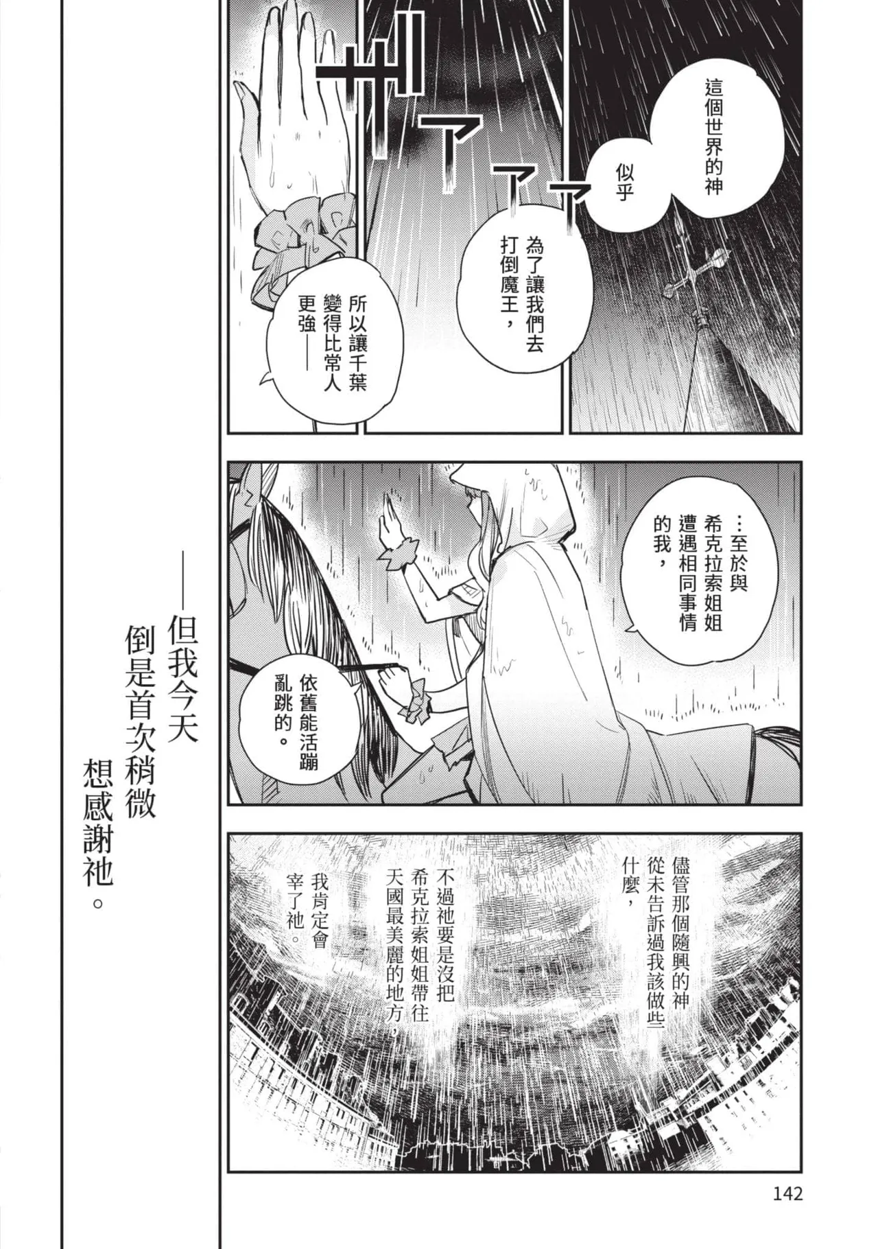 JK Haru is a Sex Worker in Another World 5 |  女高中生小春在異世界成為娼妓 5 page 143 - story arc multi-work series hentai manga - read online free