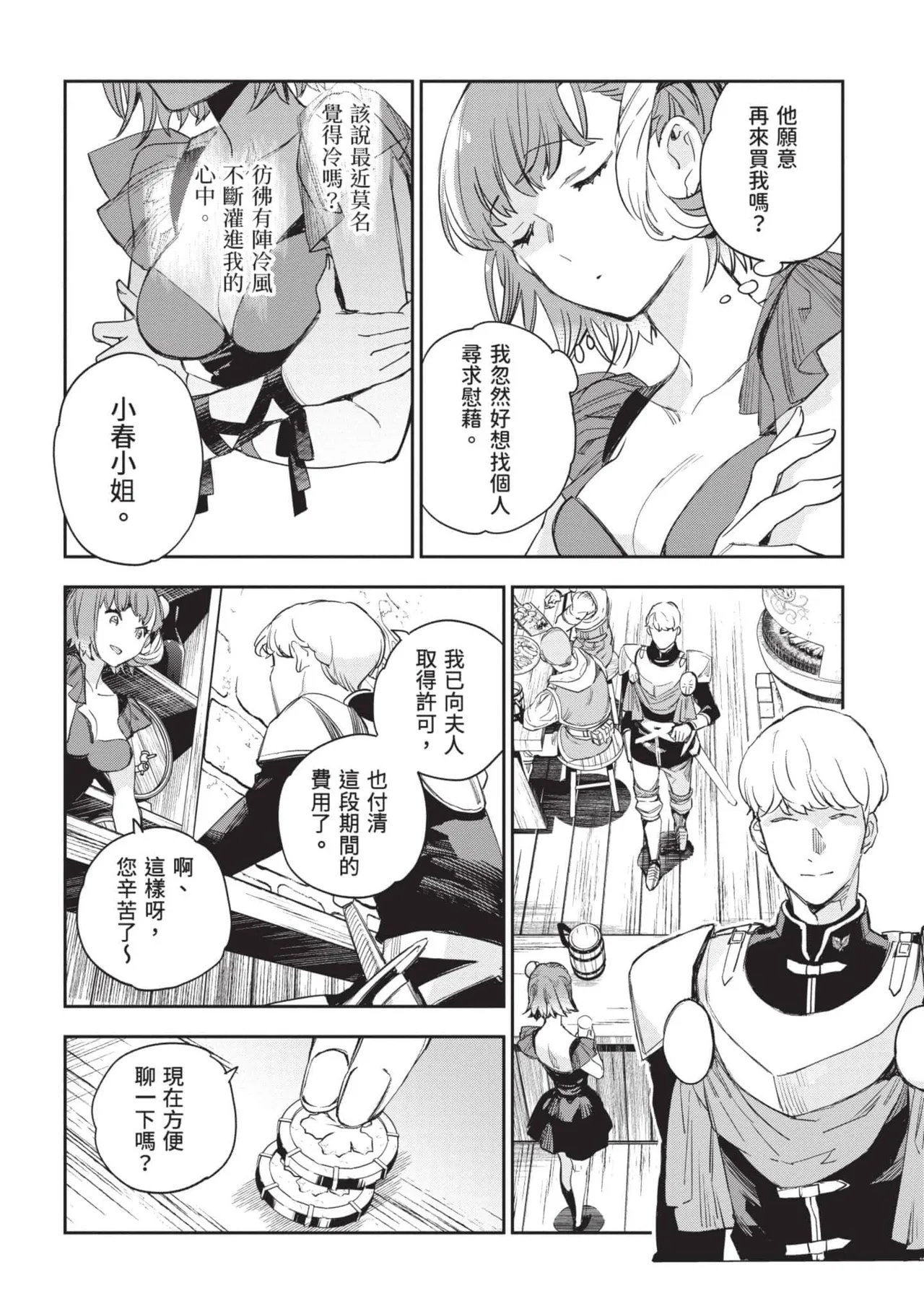 JK Haru is a Sex Worker in Another World 5 |  女高中生小春在異世界成為娼妓 5 page 15 - story arc multi-work series hentai manga - read online free