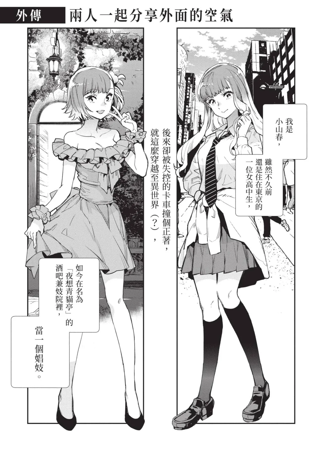 JK Haru is a Sex Worker in Another World 5 |  女高中生小春在異世界成為娼妓 5 page 152 - story arc multi-work series hentai manga - read online free