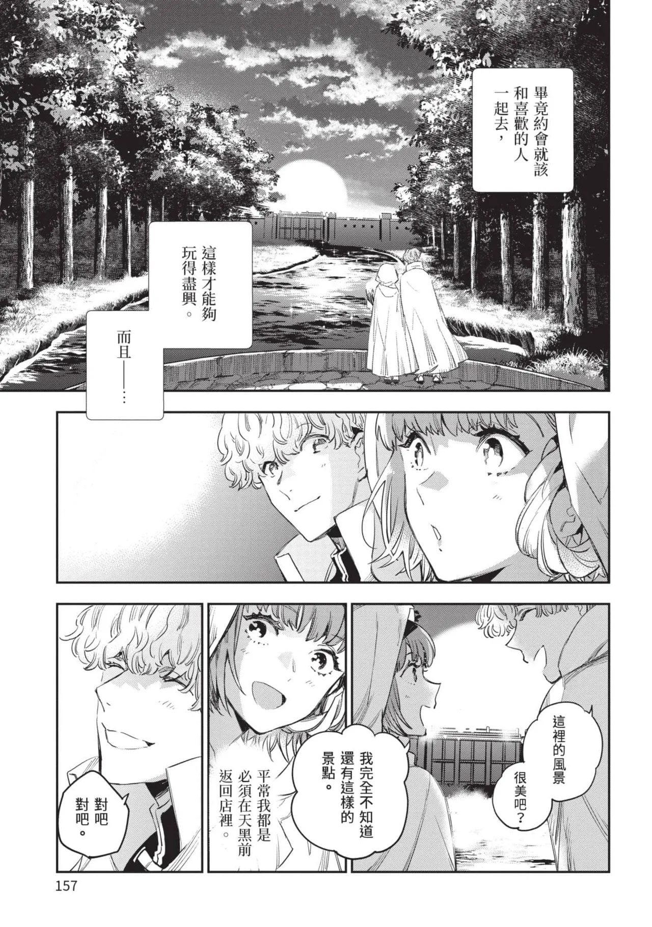 JK Haru is a Sex Worker in Another World 5 |  女高中生小春在異世界成為娼妓 5 page 158 - story arc multi-work series hentai manga - read online free