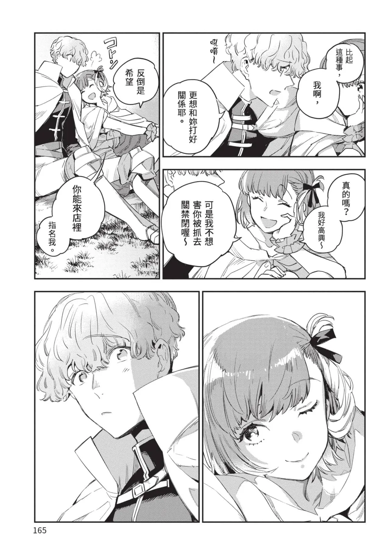 JK Haru is a Sex Worker in Another World 5 |  女高中生小春在異世界成為娼妓 5 page 166 - multi-work series tankoubon hentai manga - read online free