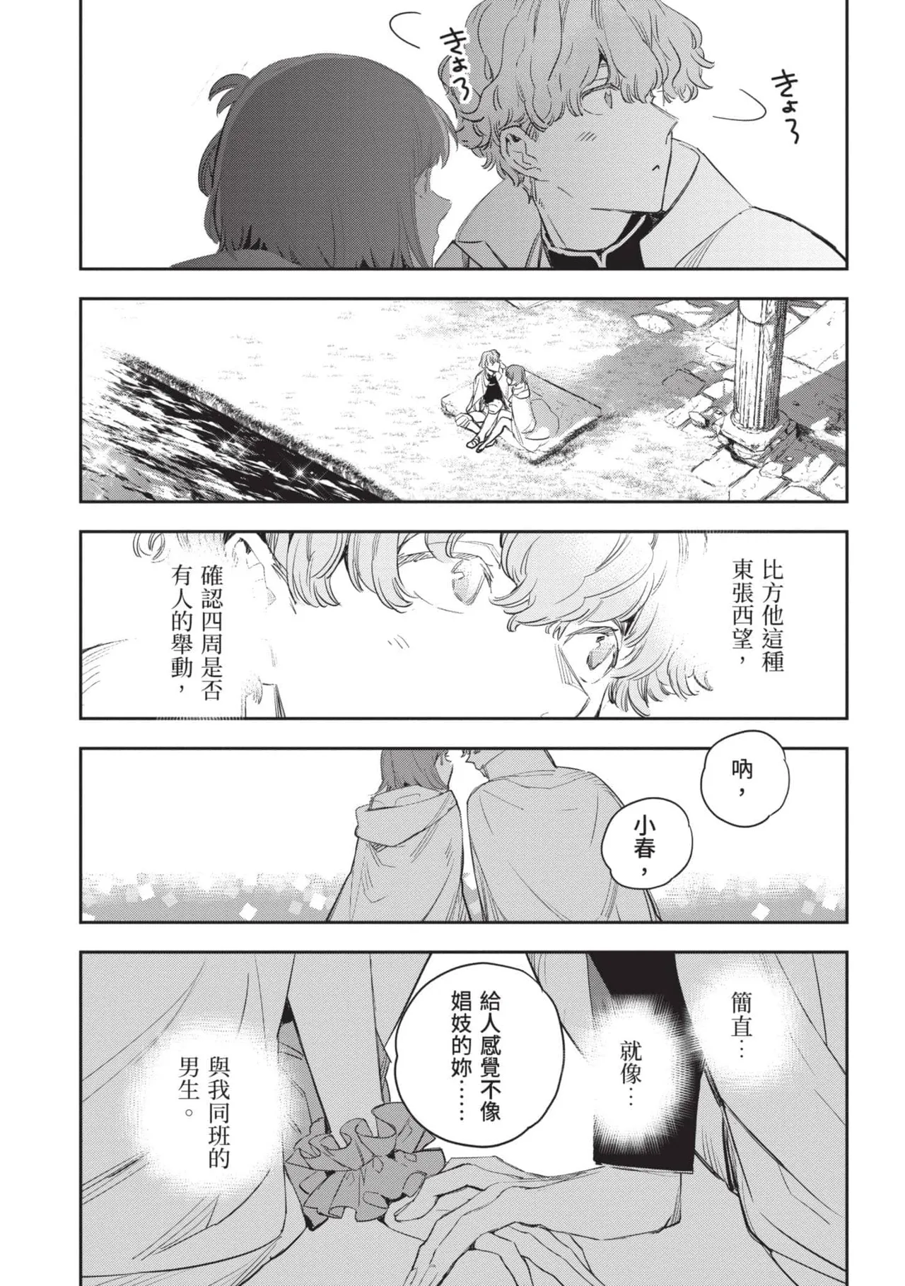 JK Haru is a Sex Worker in Another World 5 |  女高中生小春在異世界成為娼妓 5 page 168 - multi-work series tankoubon hentai manga - read online free