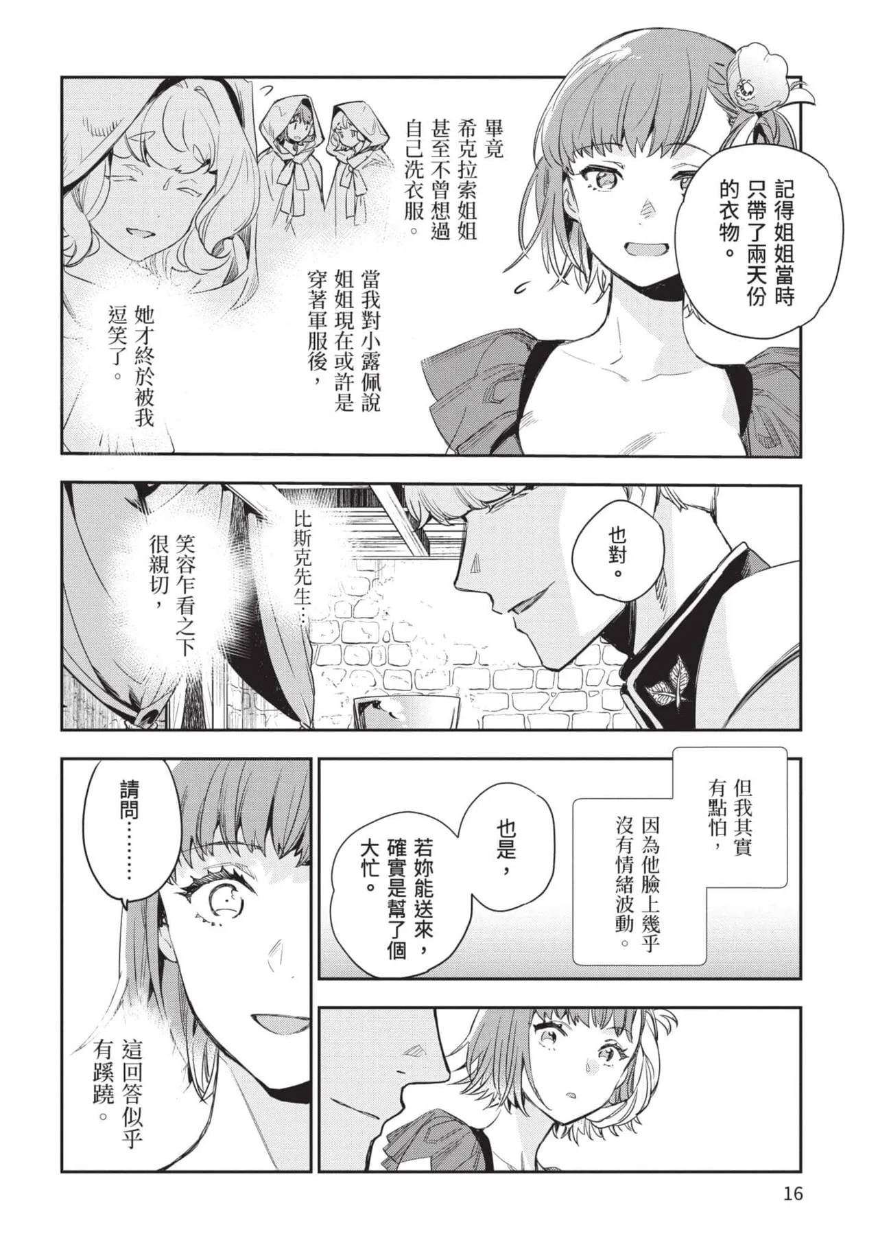 JK Haru is a Sex Worker in Another World 5 |  女高中生小春在異世界成為娼妓 5 page 17 - multi-work series tankoubon hentai manga - read online free