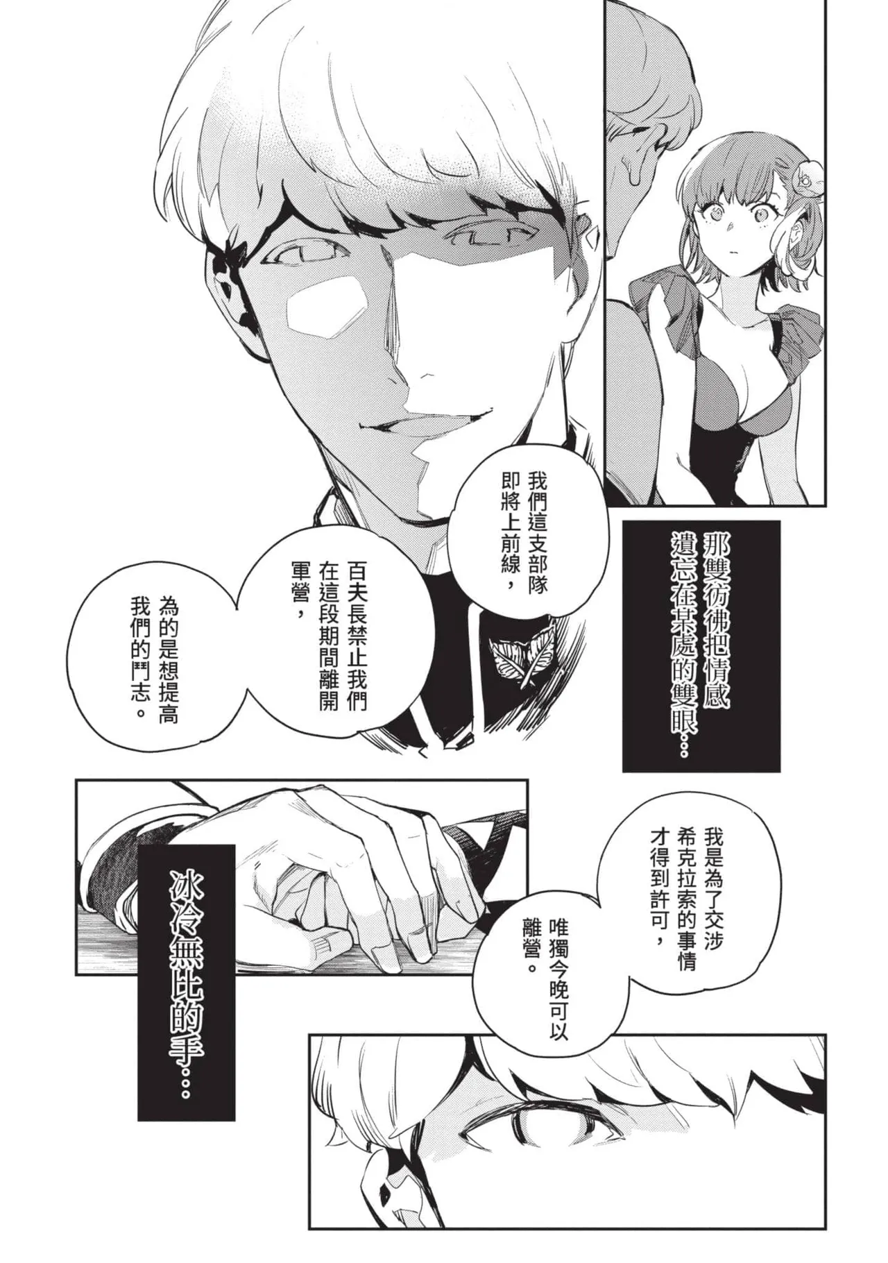 JK Haru is a Sex Worker in Another World 5 |  女高中生小春在異世界成為娼妓 5 page 24 - multi-work series tankoubon hentai manga - read online free