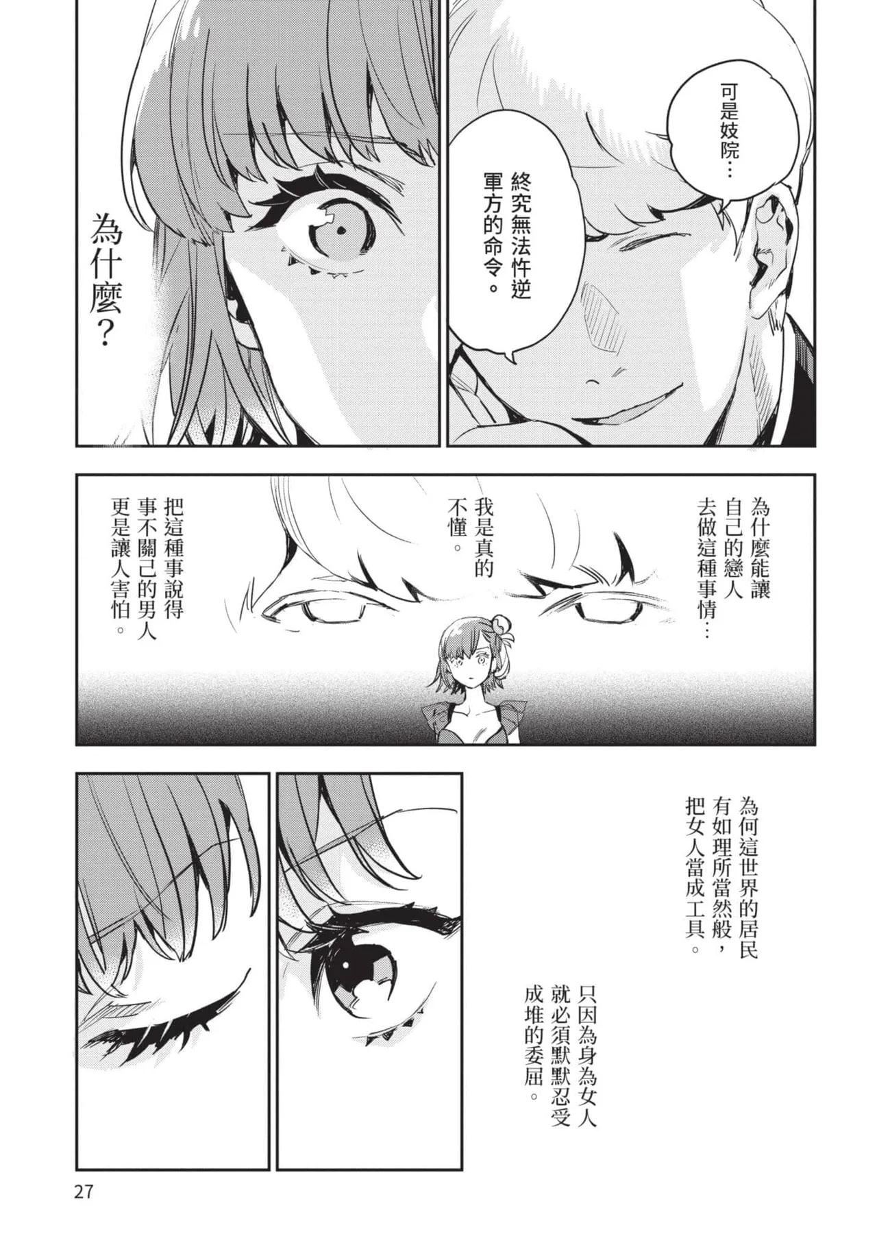 JK Haru is a Sex Worker in Another World 5 |  女高中生小春在異世界成為娼妓 5 page 28 - multi-work series tankoubon hentai manga - read online free