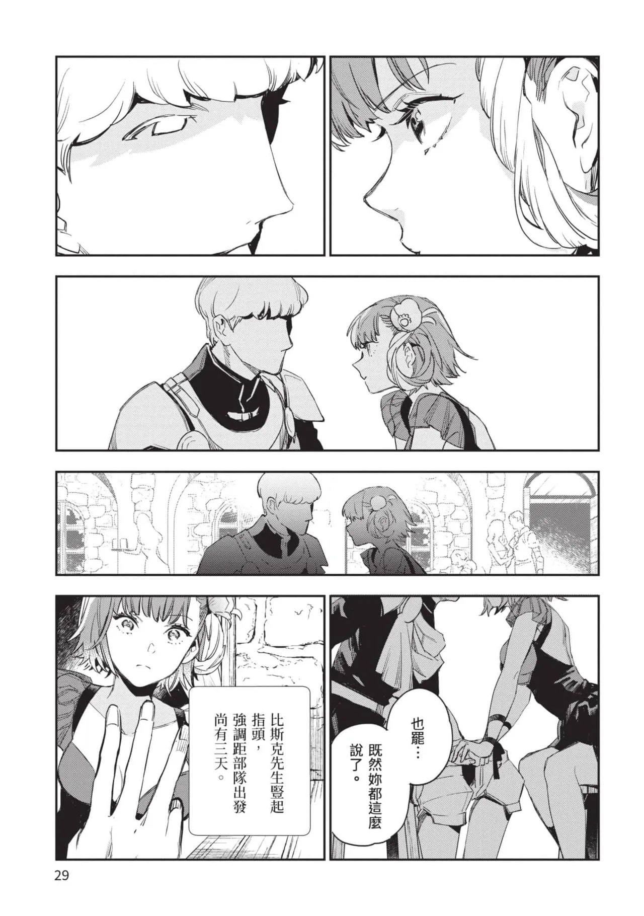 JK Haru is a Sex Worker in Another World 5 |  女高中生小春在異世界成為娼妓 5 page 30 - story arc multi-work series hentai manga - read online free