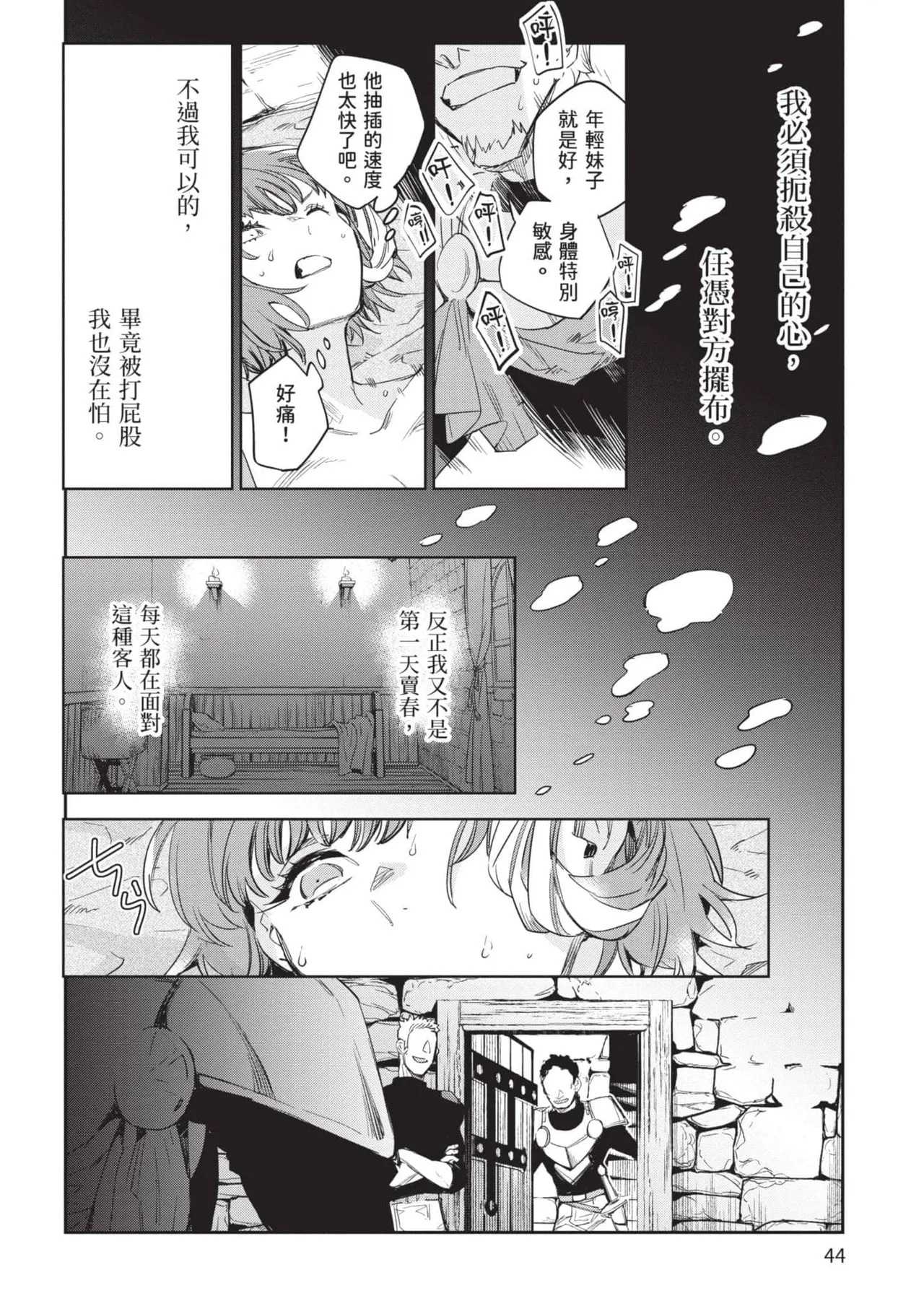 JK Haru is a Sex Worker in Another World 5 |  女高中生小春在異世界成為娼妓 5 page 45 - multi-work series tankoubon hentai manga - read online free