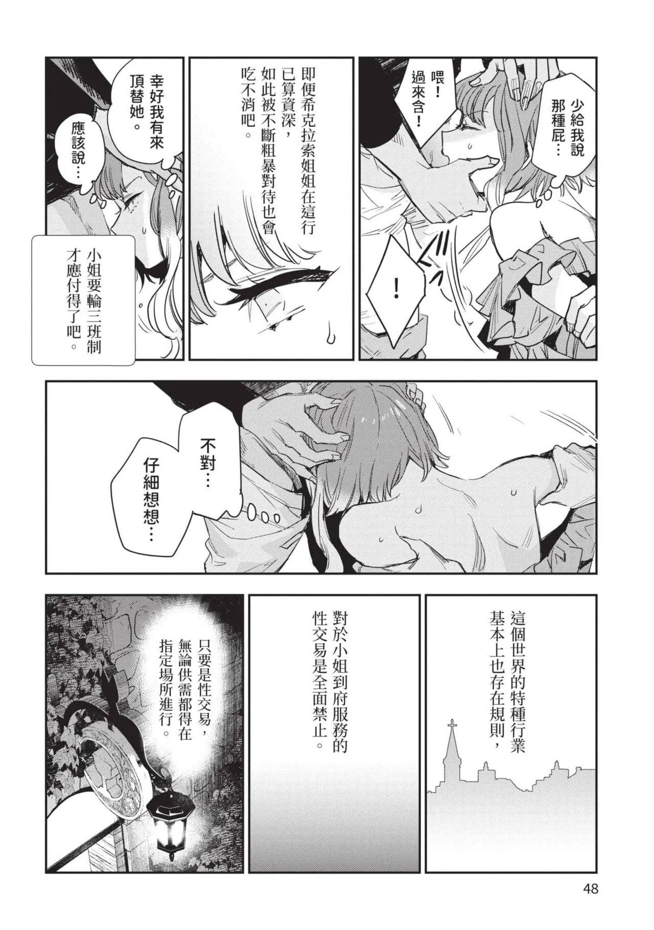 JK Haru is a Sex Worker in Another World 5 |  女高中生小春在異世界成為娼妓 5 page 49 - story arc multi-work series hentai manga - read online free